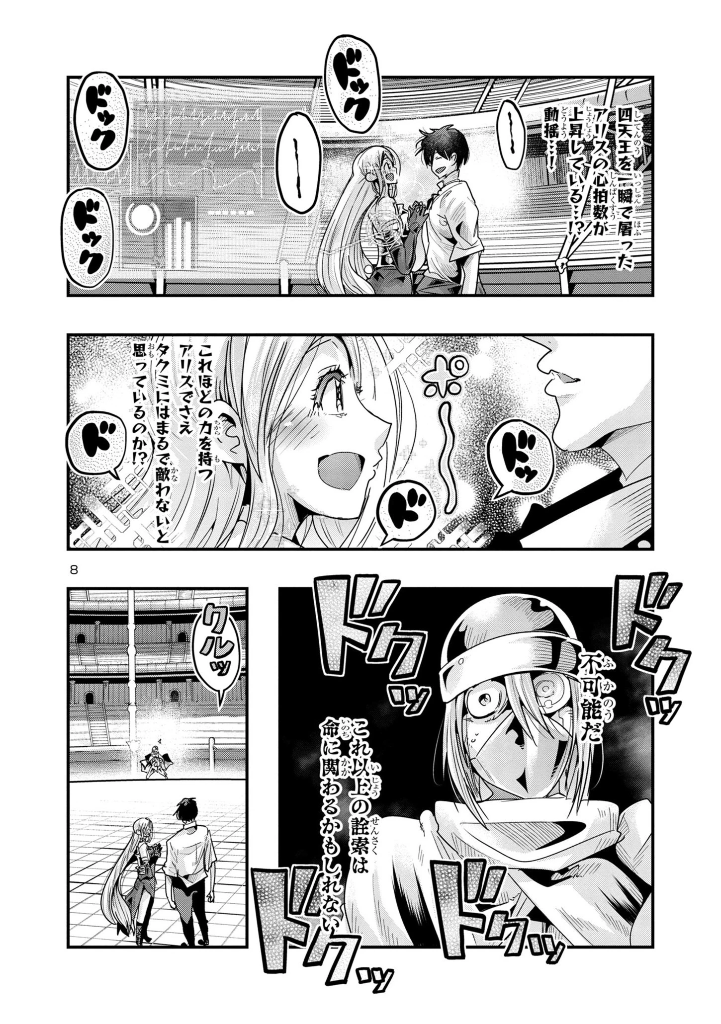 うちの弟子がいつのまにか人類最強になっていて、なんの才能もない師匠の俺が、それを超える宇宙最強に誤認定されている件について 第14.5話 - 8