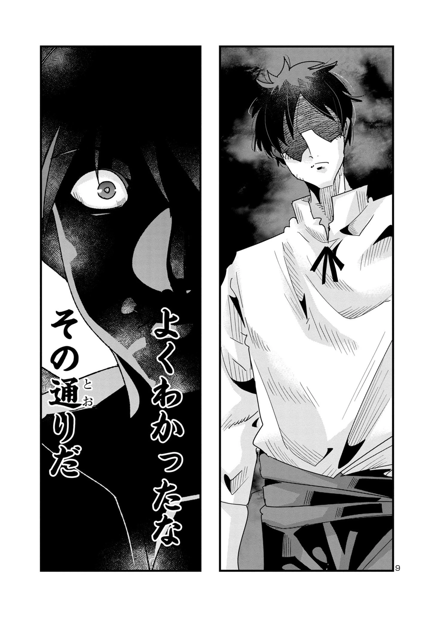 うちの弟子がいつのまにか人類最強になっていて、なんの才能もない師匠の俺が、それを超える宇宙最強に誤認定されている件について 第14.5話 - 9