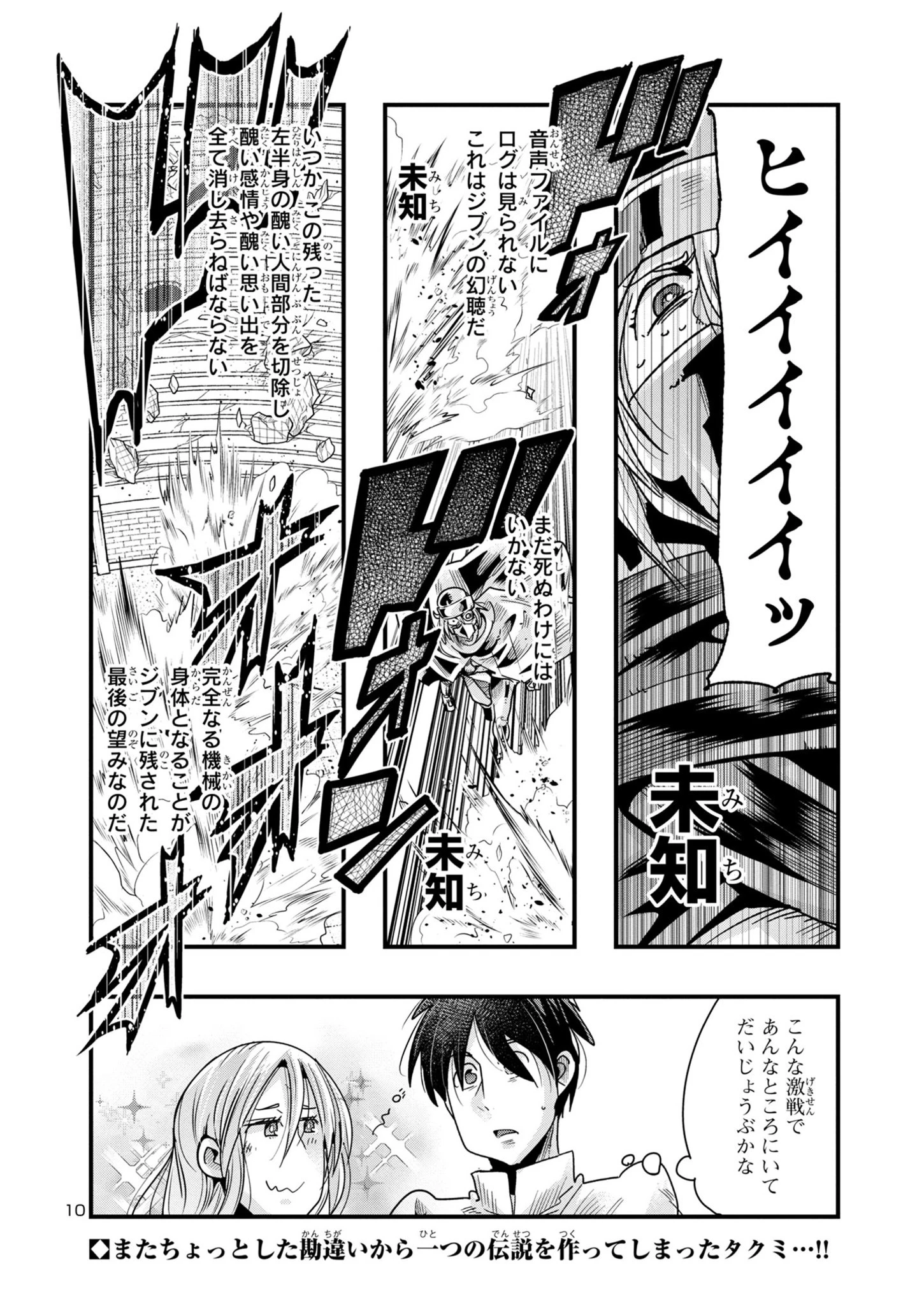 うちの弟子がいつのまにか人類最強になっていて、なんの才能もない師匠の俺が、それを超える宇宙最強に誤認定されている件について 第14.5話 - 10