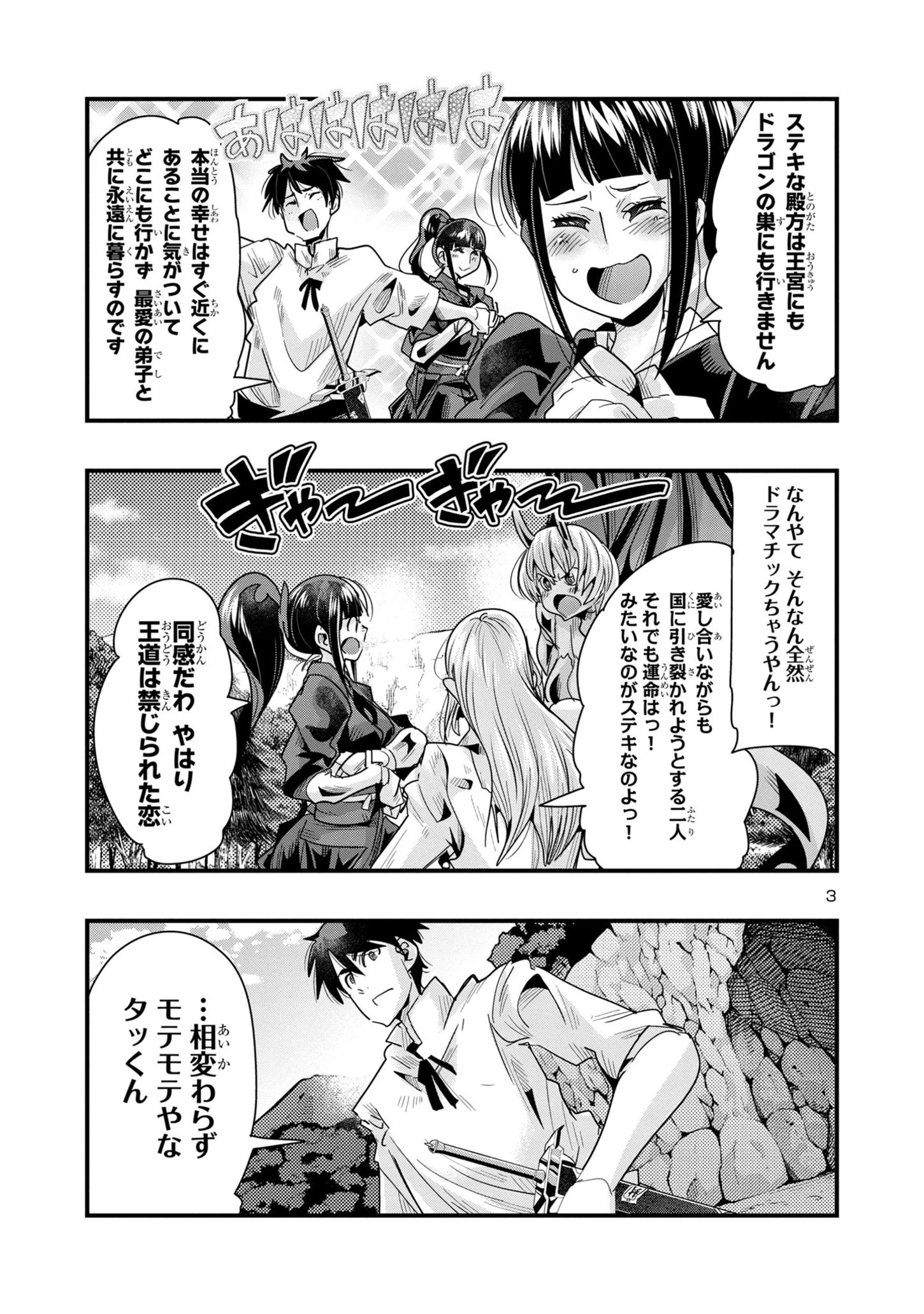 うちの弟子がいつのまにか人類最強になっていて、なんの才能もない師匠の俺が、それを超える宇宙最強に誤認定されている件について 第15.1話 - 3