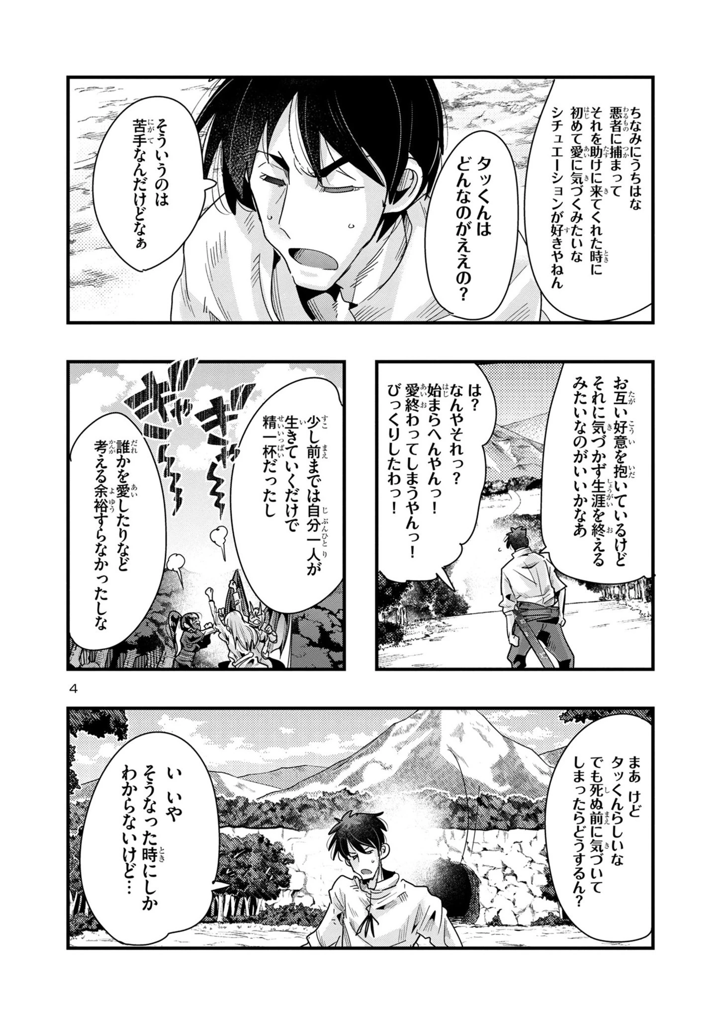 うちの弟子がいつのまにか人類最強になっていて、なんの才能もない師匠の俺が、それを超える宇宙最強に誤認定されている件について 第15.1話 - 4