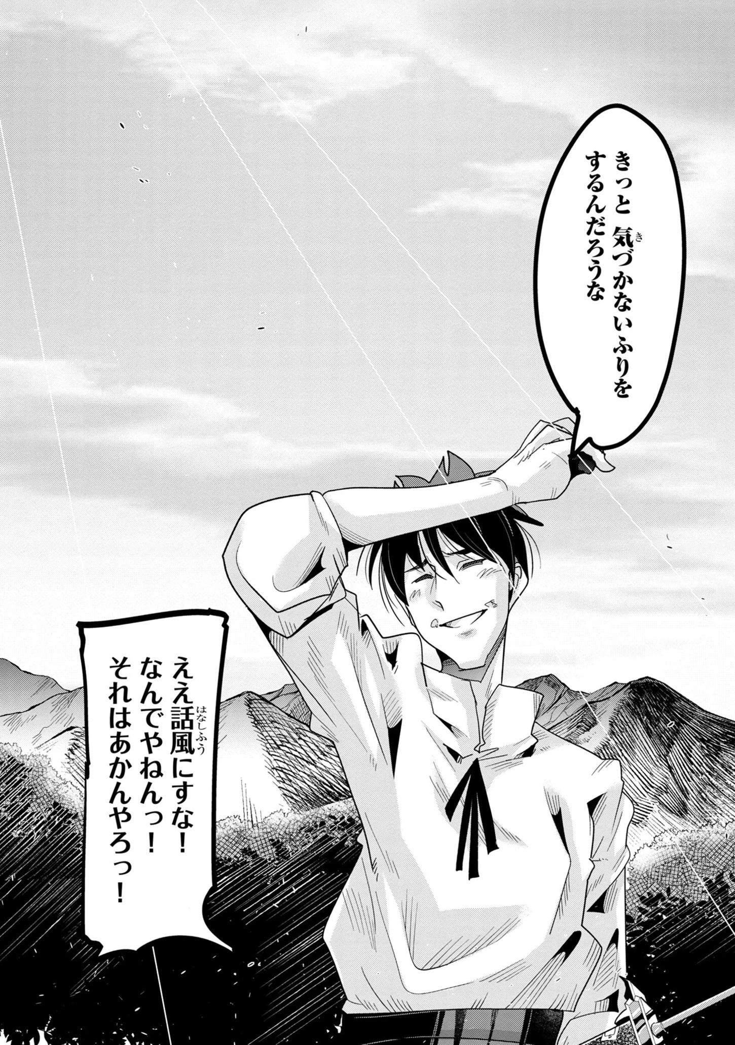 うちの弟子がいつのまにか人類最強になっていて、なんの才能もない師匠の俺が、それを超える宇宙最強に誤認定されている件について 第15.1話 - 5