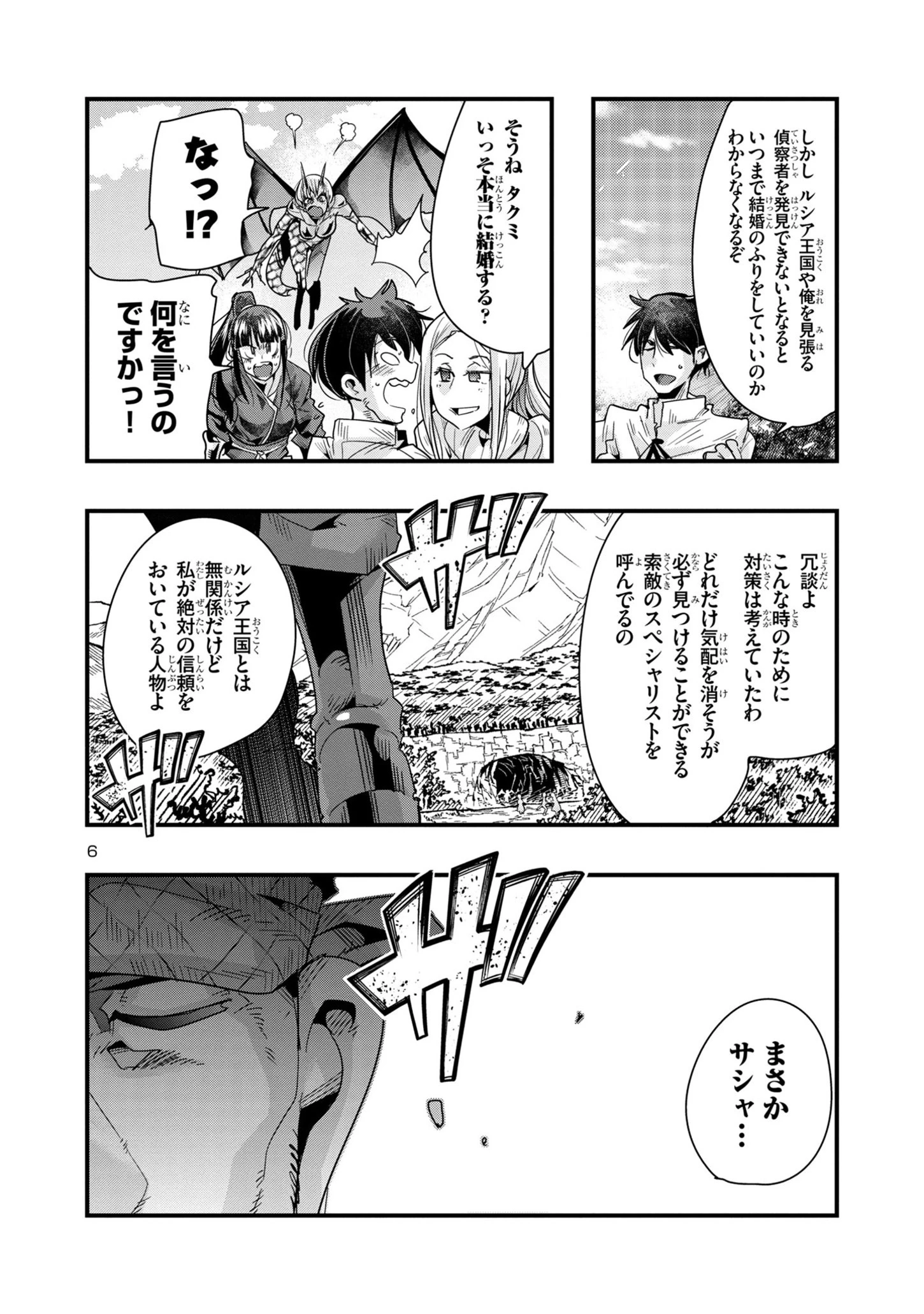 うちの弟子がいつのまにか人類最強になっていて、なんの才能もない師匠の俺が、それを超える宇宙最強に誤認定されている件について 第15.1話 - 6