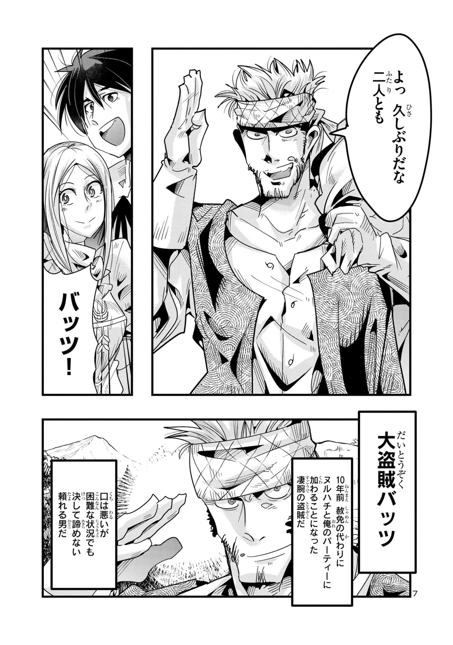 うちの弟子がいつのまにか人類最強になっていて、なんの才能もない師匠の俺が、それを超える宇宙最強に誤認定されている件について 第15.1話 - 7