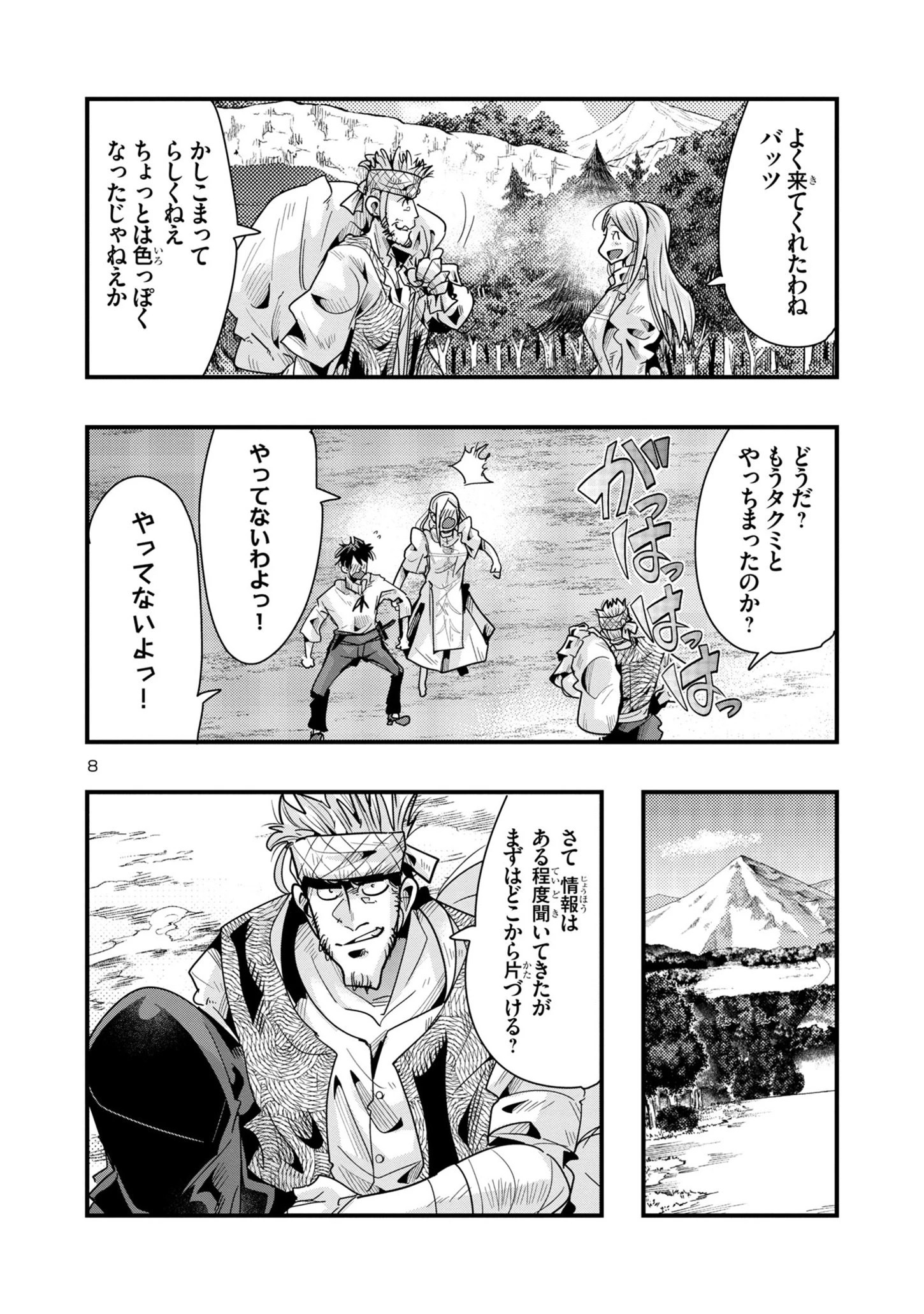 うちの弟子がいつのまにか人類最強になっていて、なんの才能もない師匠の俺が、それを超える宇宙最強に誤認定されている件について 第15.1話 - 8