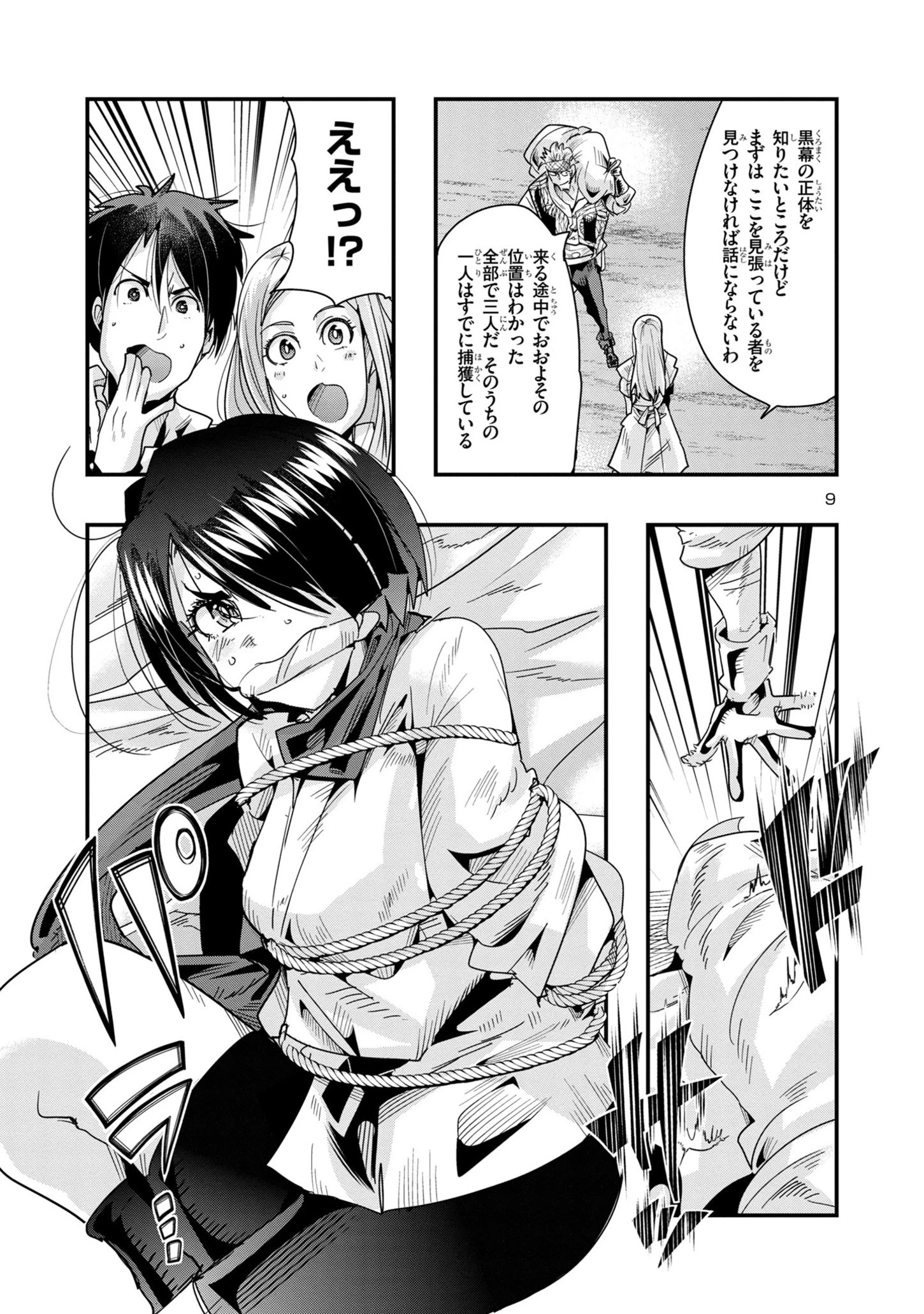 うちの弟子がいつのまにか人類最強になっていて、なんの才能もない師匠の俺が、それを超える宇宙最強に誤認定されている件について 第15.1話 - 9
