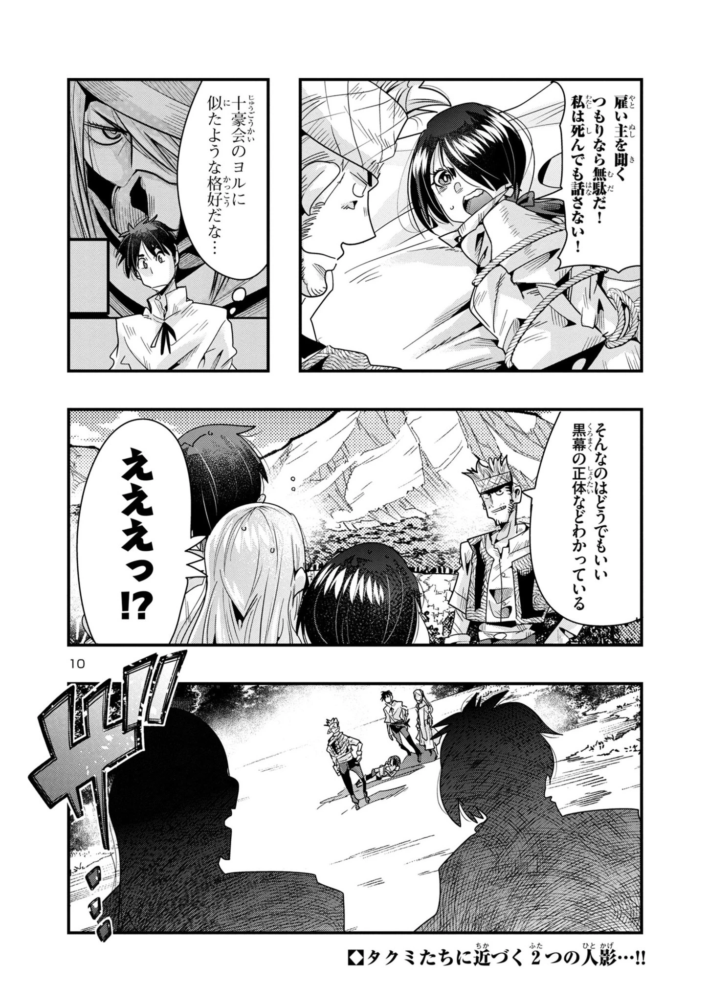うちの弟子がいつのまにか人類最強になっていて、なんの才能もない師匠の俺が、それを超える宇宙最強に誤認定されている件について 第15.1話 - 10