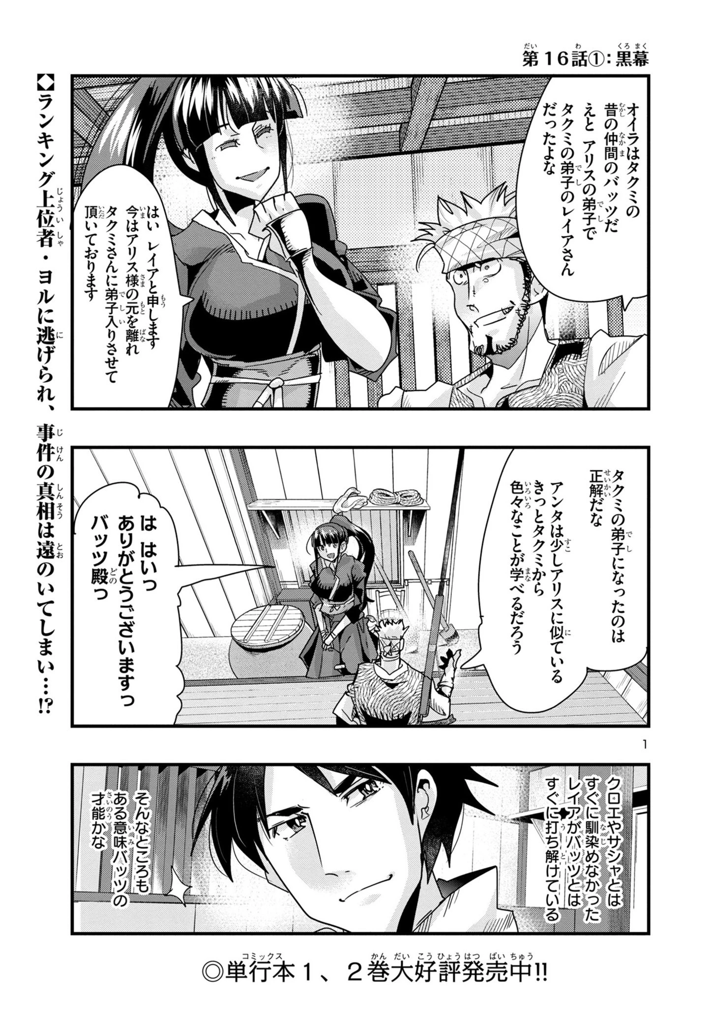 うちの弟子がいつのまにか人類最強になっていて、なんの才能もない師匠の俺が、それを超える宇宙最強に誤認定されている件について 第16.1話 - 1