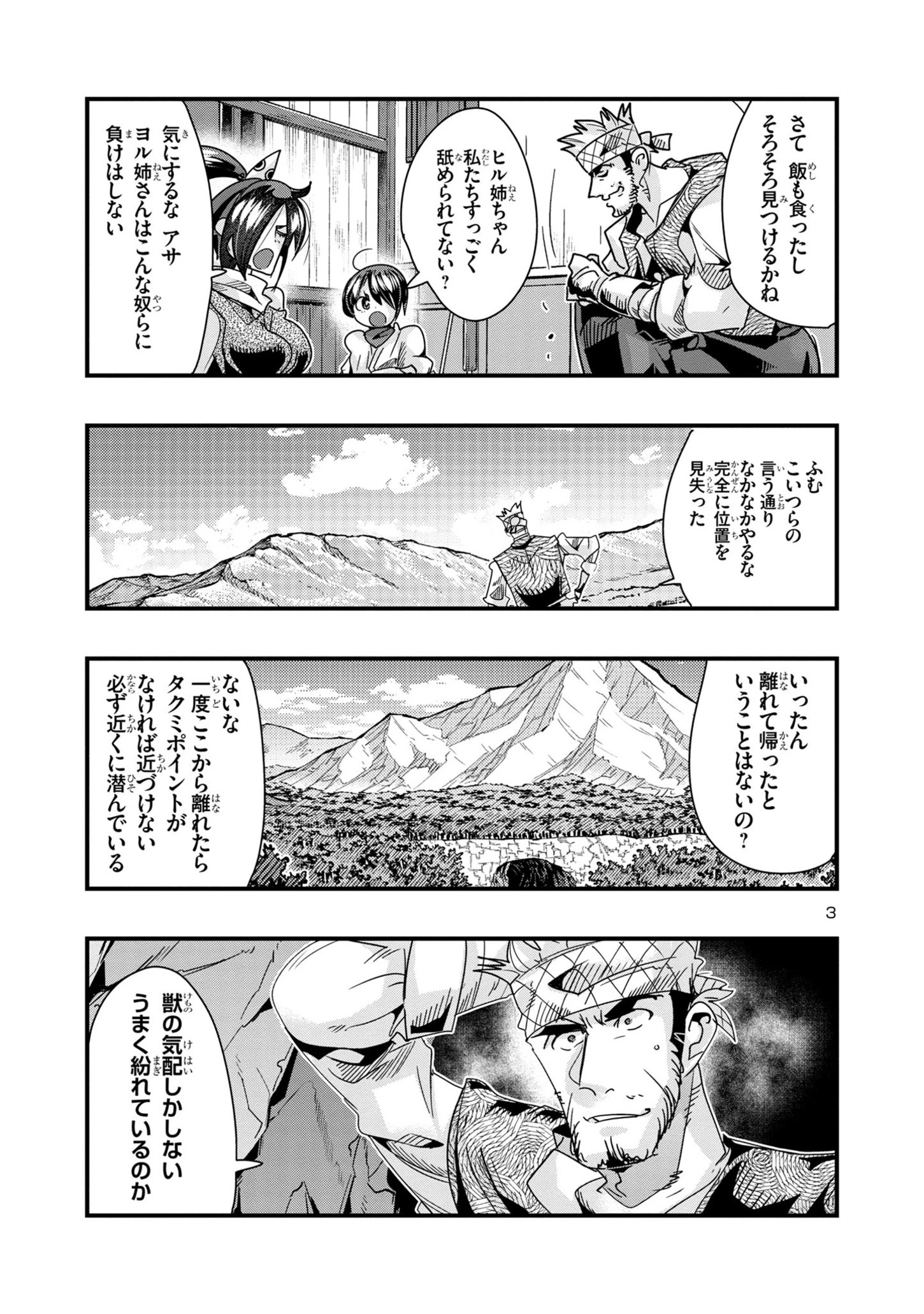 うちの弟子がいつのまにか人類最強になっていて、なんの才能もない師匠の俺が、それを超える宇宙最強に誤認定されている件について 第16.1話 - 3