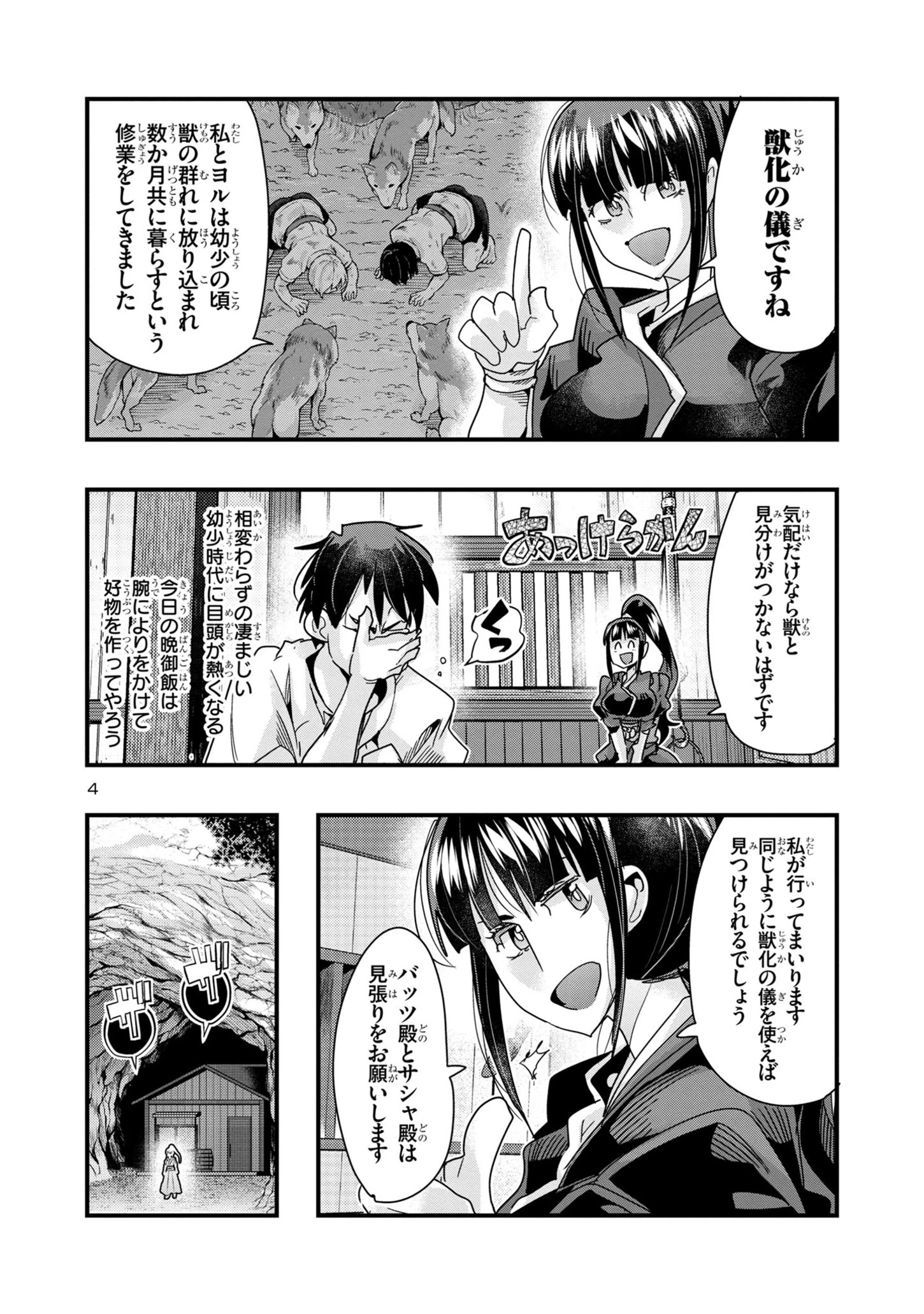 うちの弟子がいつのまにか人類最強になっていて、なんの才能もない師匠の俺が、それを超える宇宙最強に誤認定されている件について 第16.1話 - 4