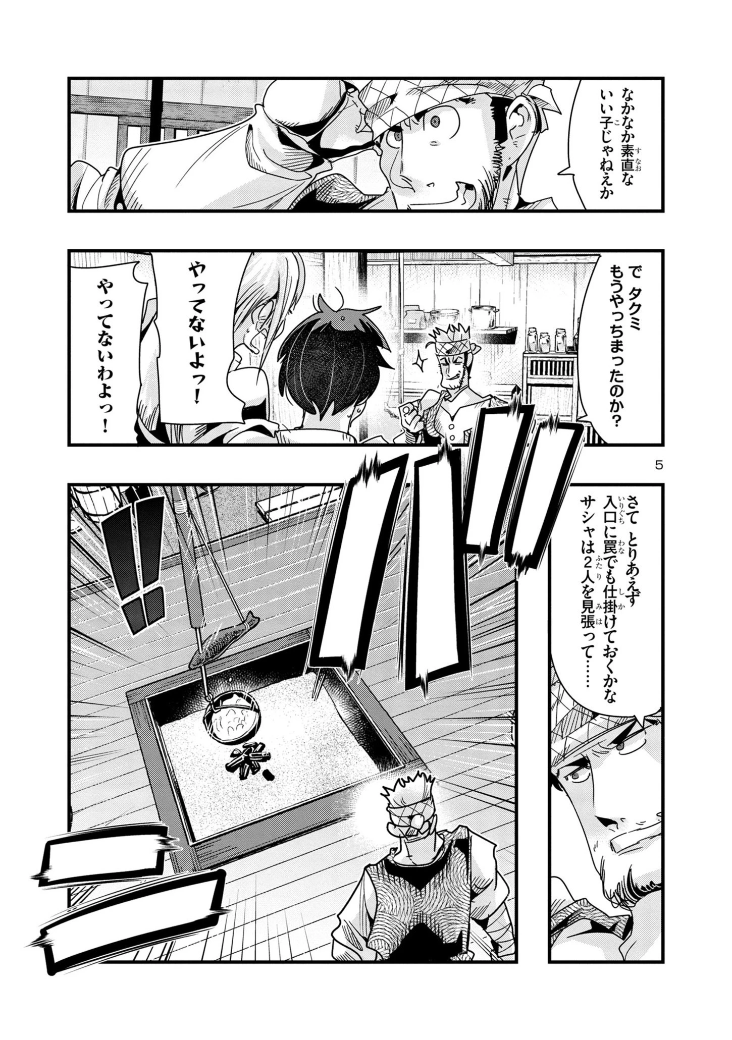 うちの弟子がいつのまにか人類最強になっていて、なんの才能もない師匠の俺が、それを超える宇宙最強に誤認定されている件について 第16.1話 - 5