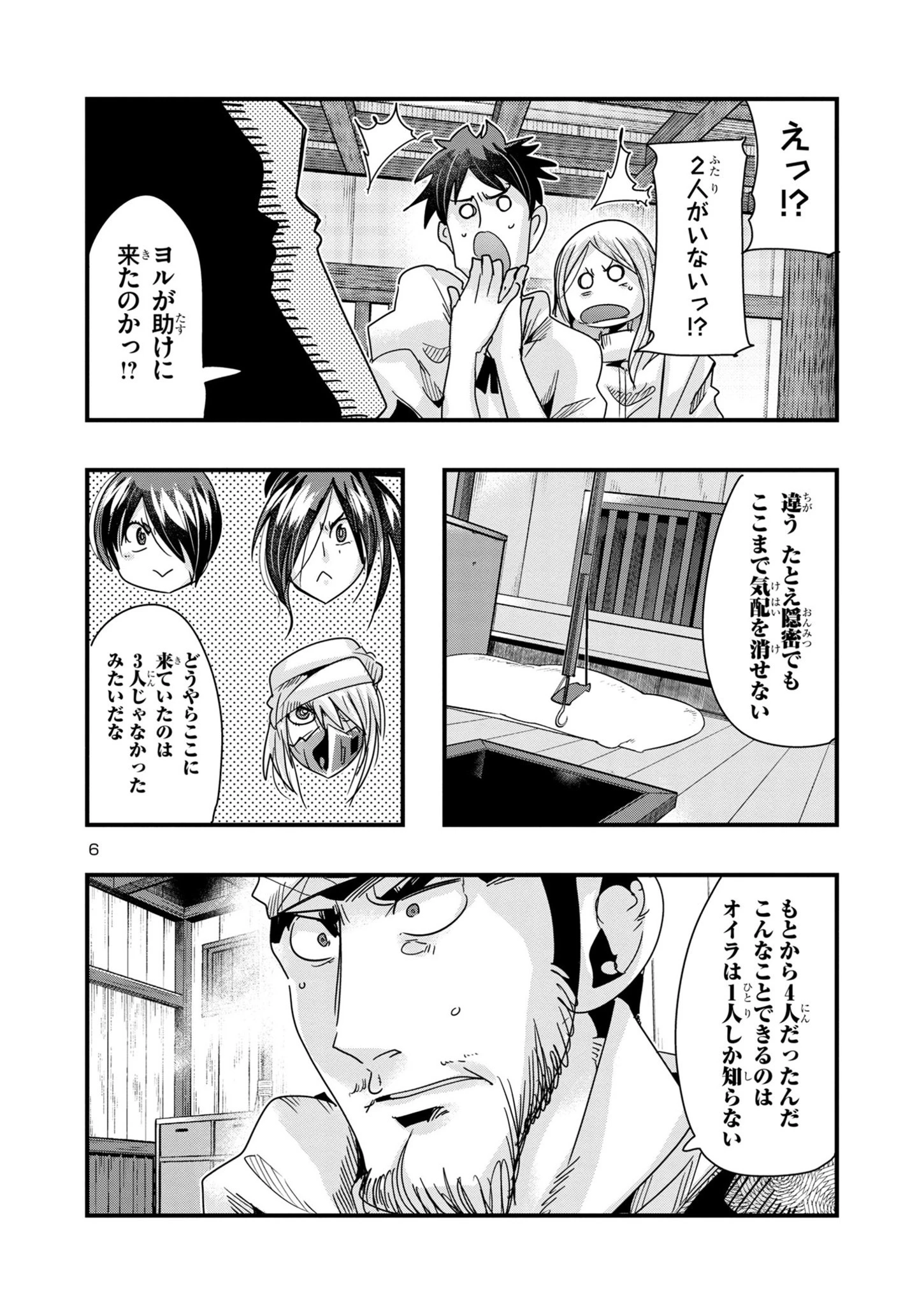 うちの弟子がいつのまにか人類最強になっていて、なんの才能もない師匠の俺が、それを超える宇宙最強に誤認定されている件について 第16.1話 - 6