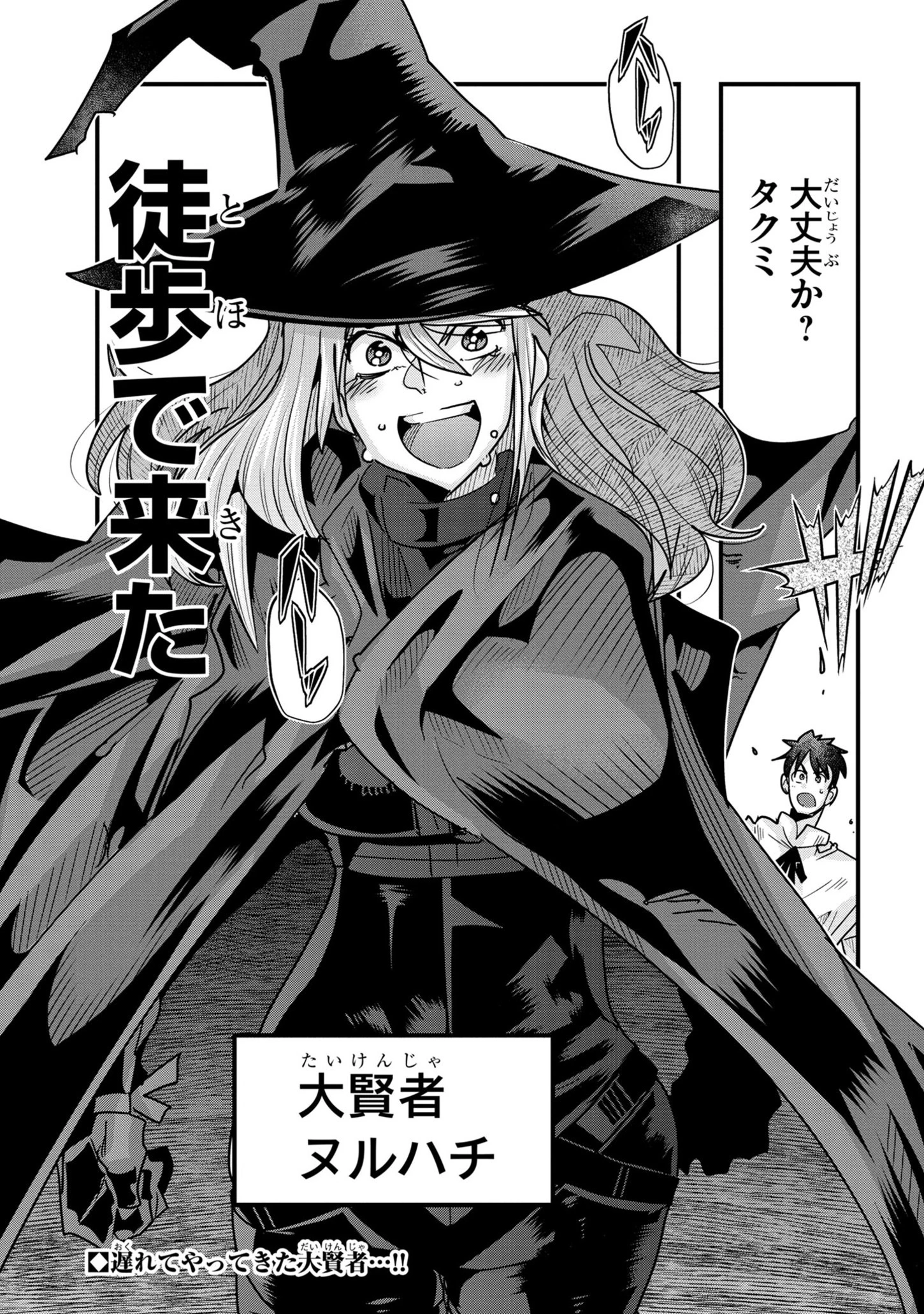 うちの弟子がいつのまにか人類最強になっていて、なんの才能もない師匠の俺が、それを超える宇宙最強に誤認定されている件について 第16.1話 - 10