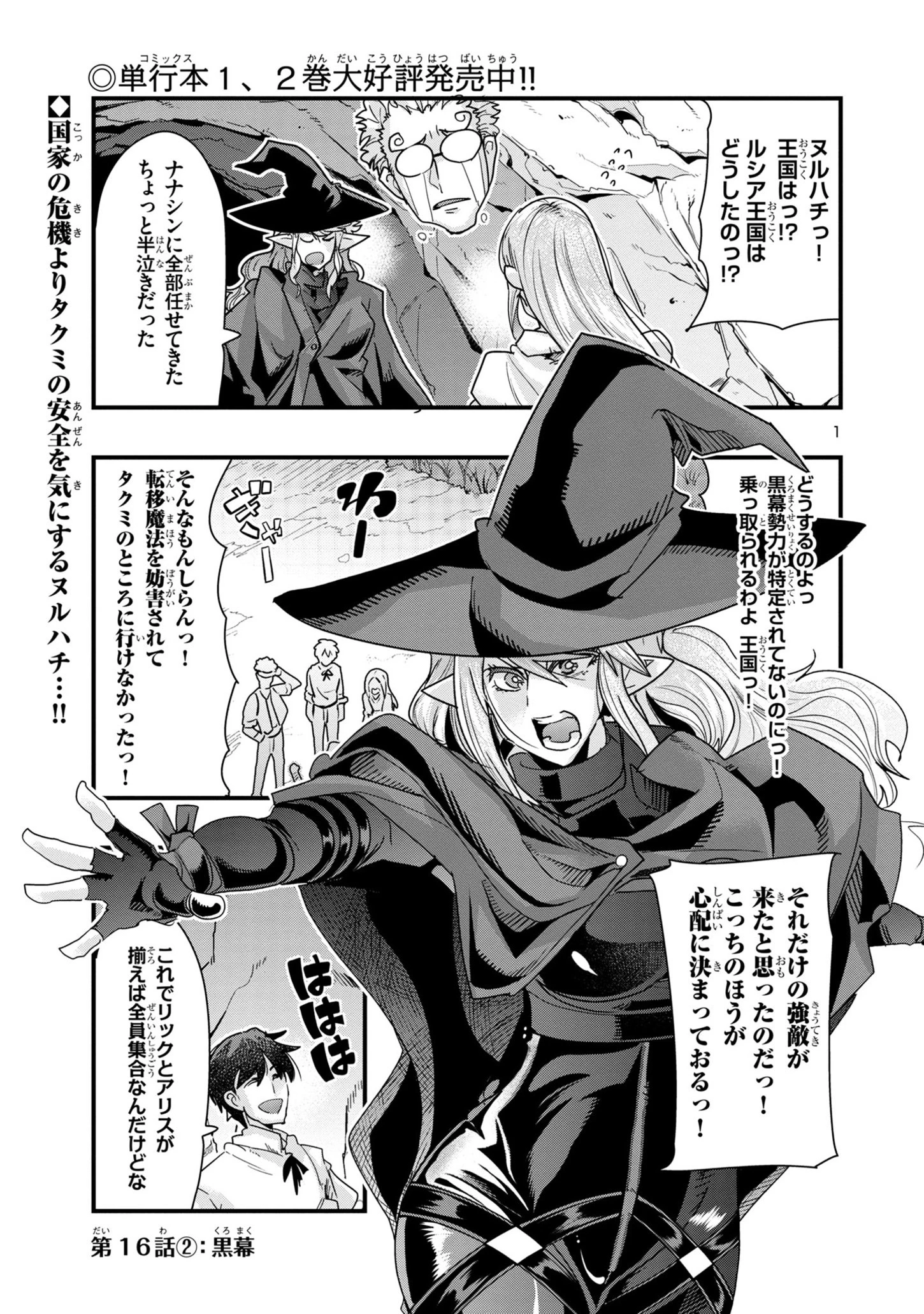 うちの弟子がいつのまにか人類最強になっていて、なんの才能もない師匠の俺が、それを超える宇宙最強に誤認定されている件について 第16.2話 - 1