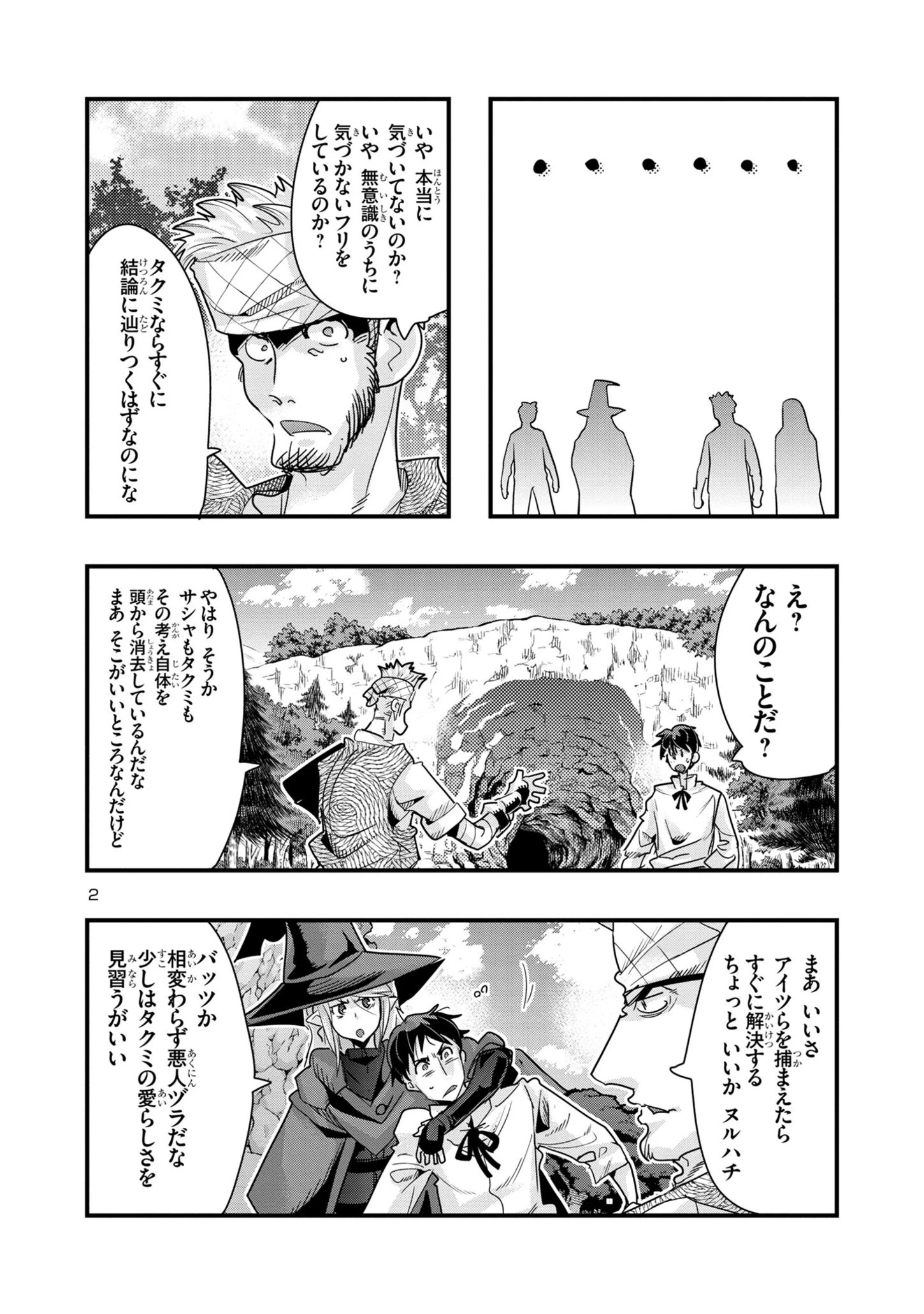 うちの弟子がいつのまにか人類最強になっていて、なんの才能もない師匠の俺が、それを超える宇宙最強に誤認定されている件について 第16.2話 - 2