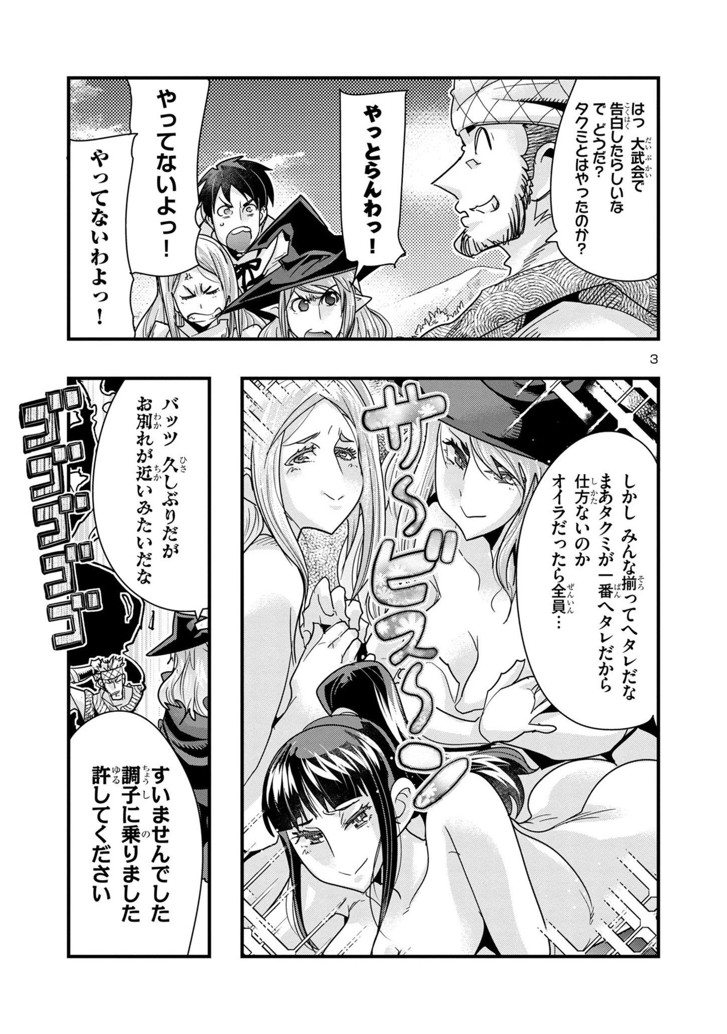 うちの弟子がいつのまにか人類最強になっていて、なんの才能もない師匠の俺が、それを超える宇宙最強に誤認定されている件について 第16.2話 - 3