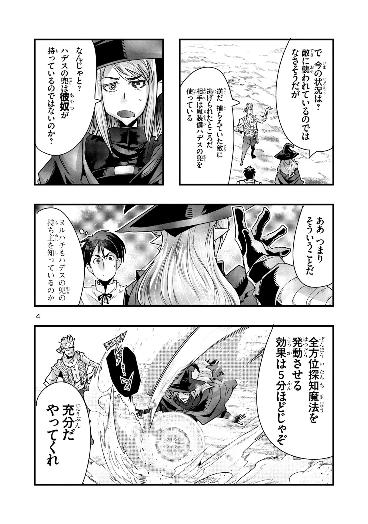 うちの弟子がいつのまにか人類最強になっていて、なんの才能もない師匠の俺が、それを超える宇宙最強に誤認定されている件について 第16.2話 - 4