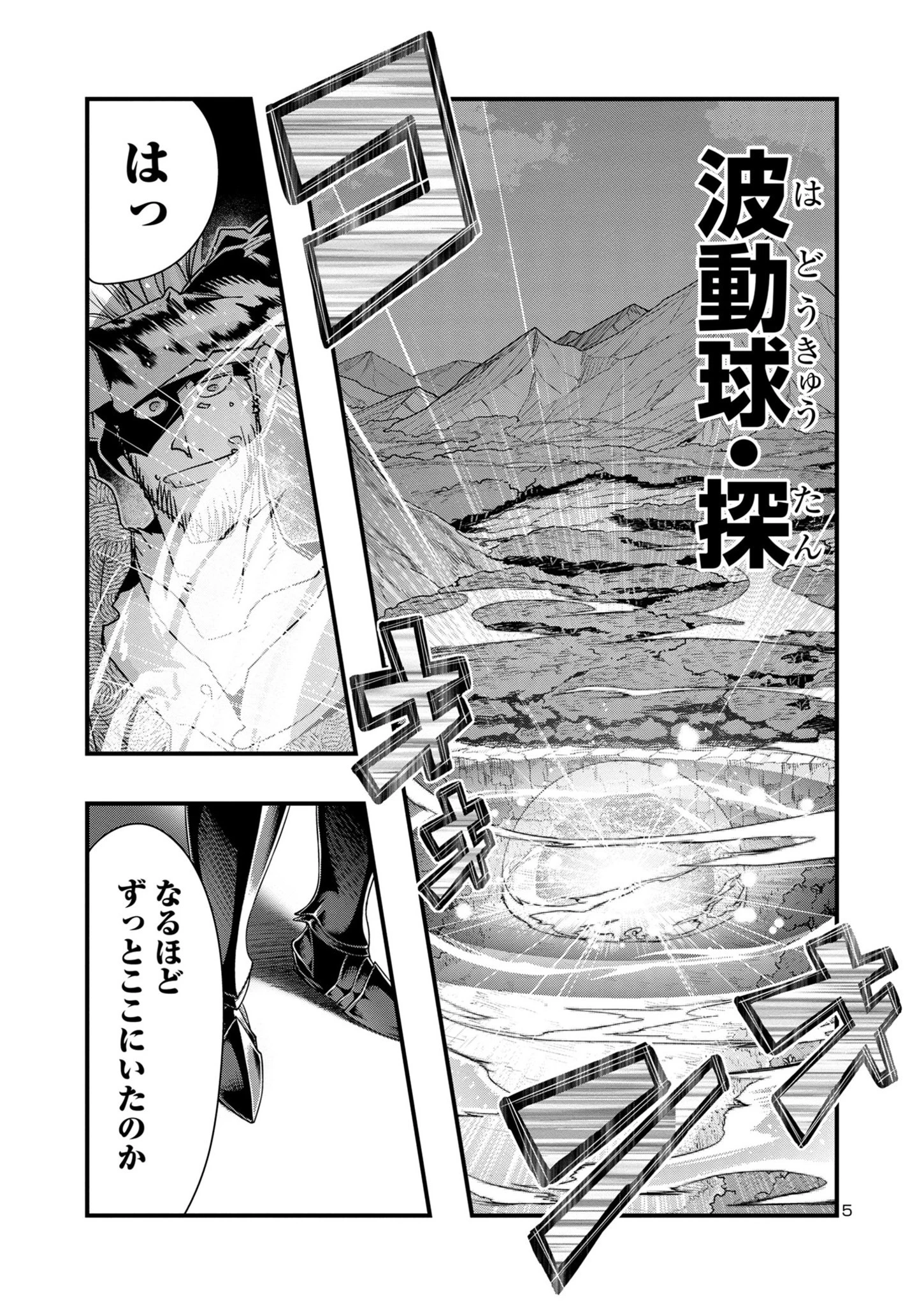 うちの弟子がいつのまにか人類最強になっていて、なんの才能もない師匠の俺が、それを超える宇宙最強に誤認定されている件について 第16.2話 - 5