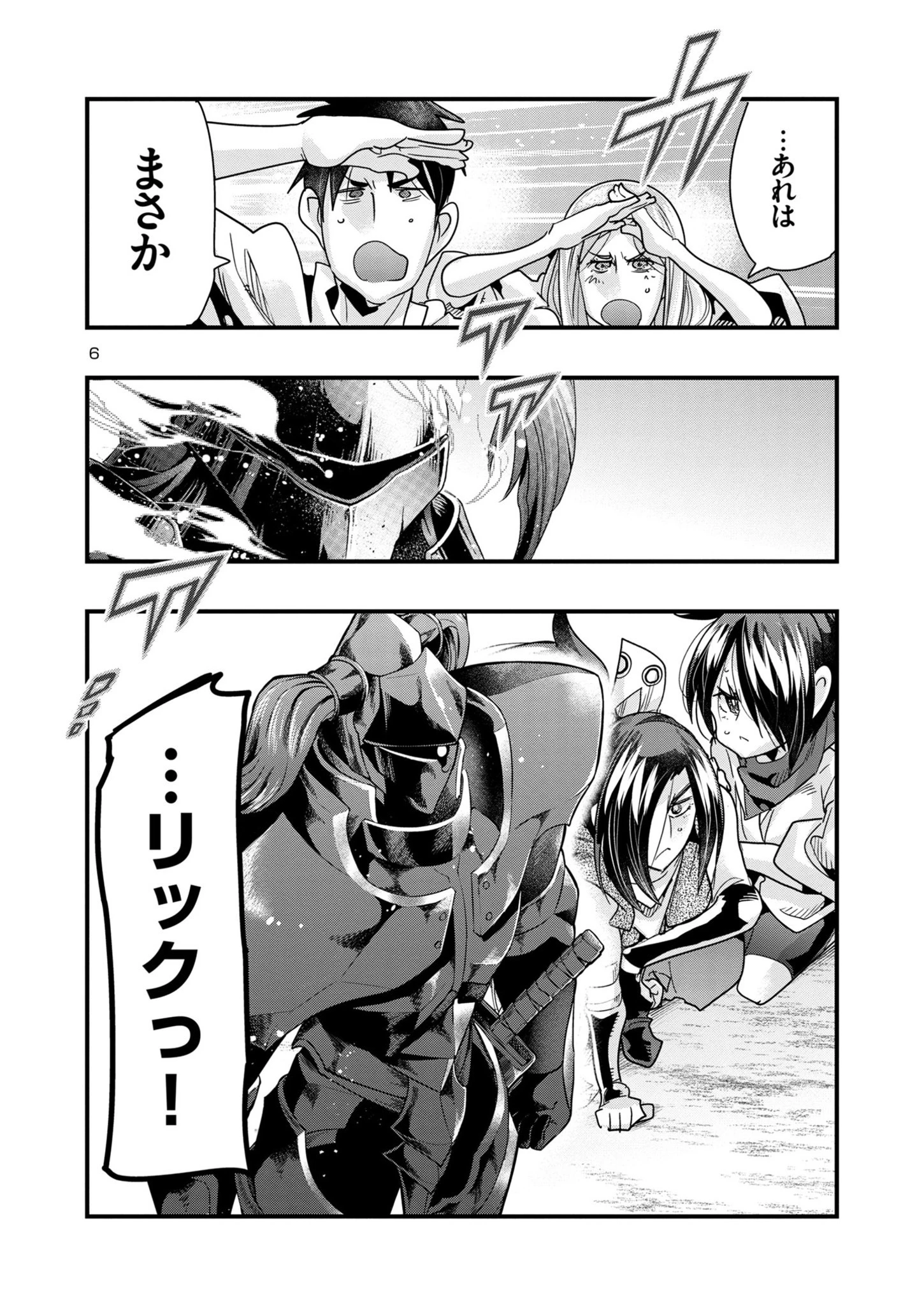 うちの弟子がいつのまにか人類最強になっていて、なんの才能もない師匠の俺が、それを超える宇宙最強に誤認定されている件について 第16.2話 - 6