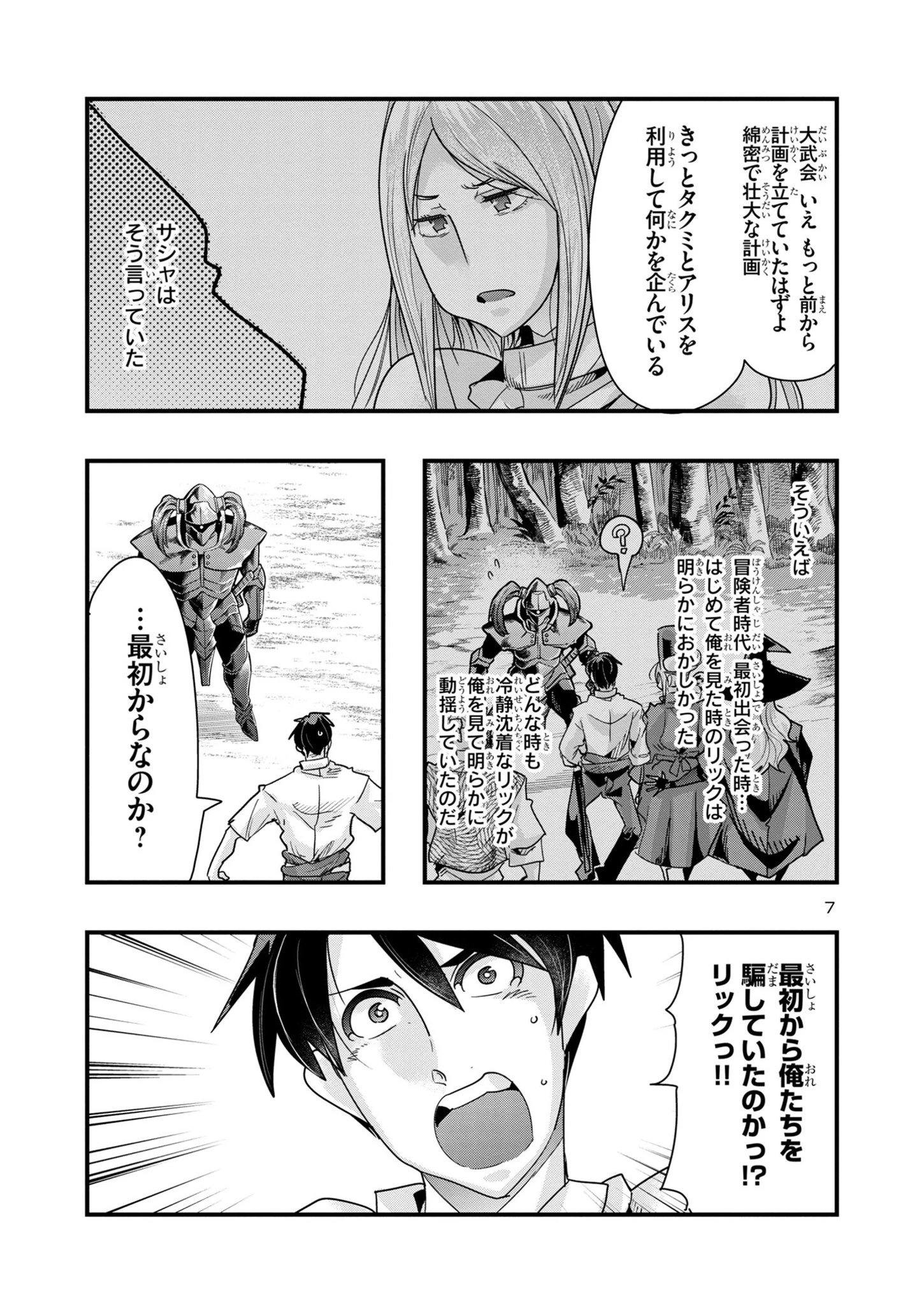 うちの弟子がいつのまにか人類最強になっていて、なんの才能もない師匠の俺が、それを超える宇宙最強に誤認定されている件について 第16.2話 - 7