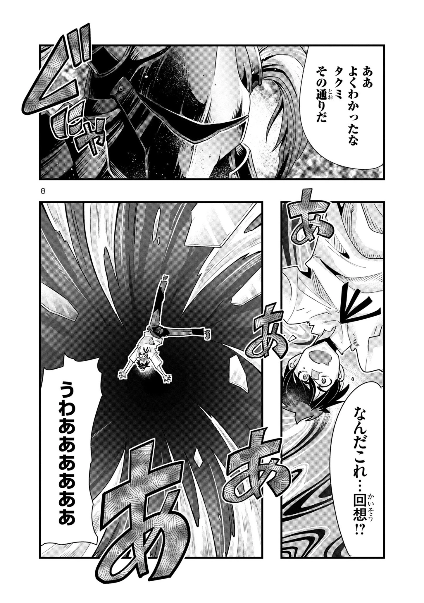 うちの弟子がいつのまにか人類最強になっていて、なんの才能もない師匠の俺が、それを超える宇宙最強に誤認定されている件について 第16.2話 - 8