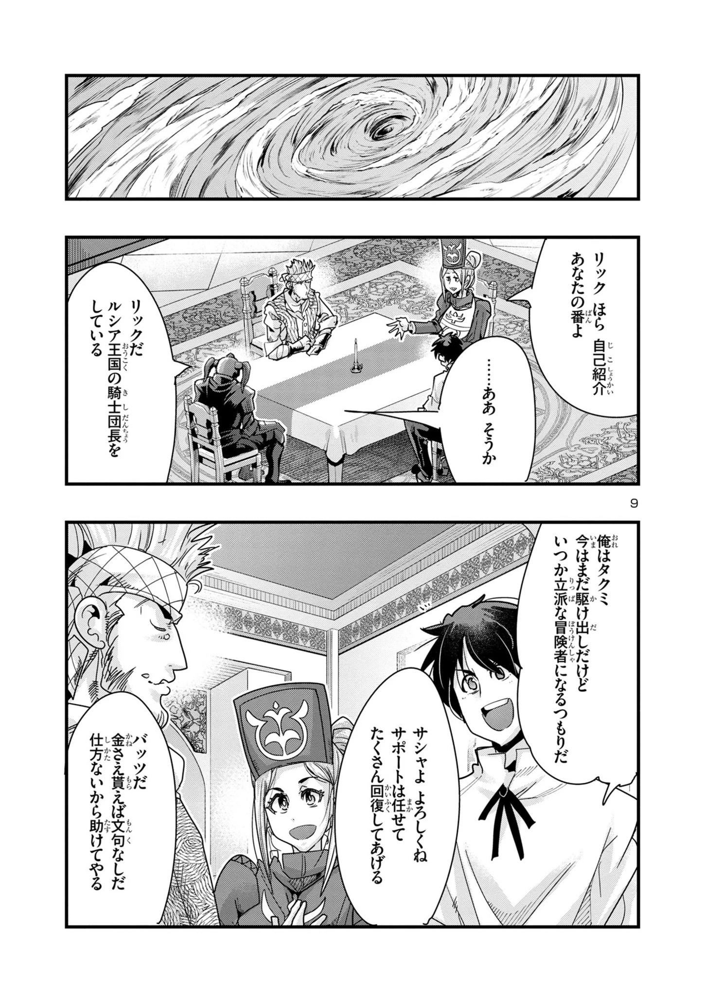 うちの弟子がいつのまにか人類最強になっていて、なんの才能もない師匠の俺が、それを超える宇宙最強に誤認定されている件について 第16.2話 - 9