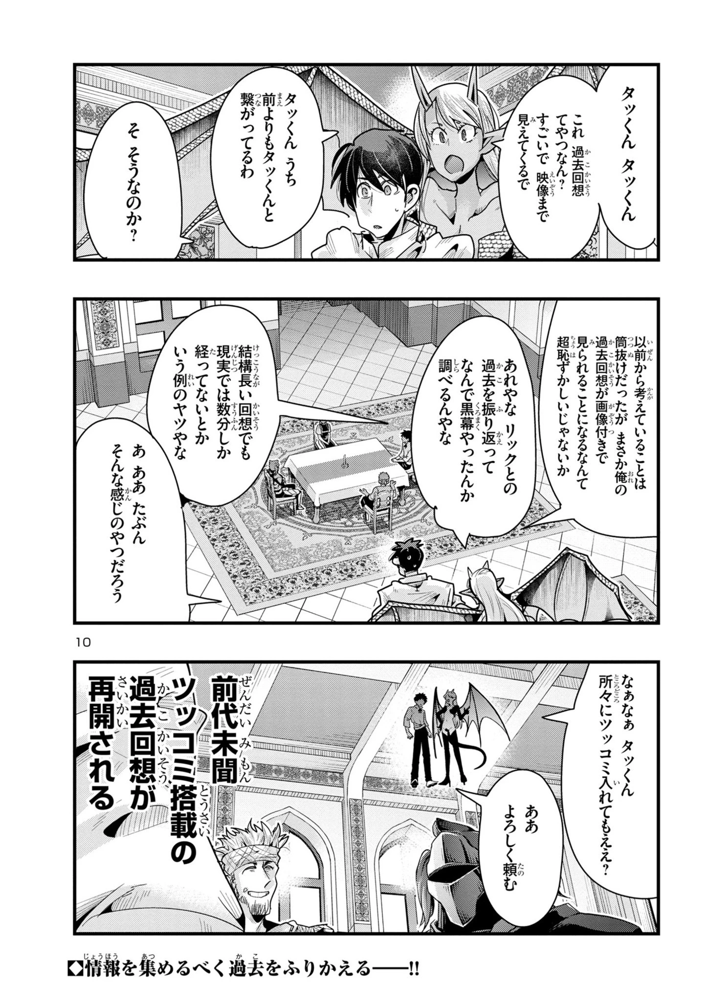 うちの弟子がいつのまにか人類最強になっていて、なんの才能もない師匠の俺が、それを超える宇宙最強に誤認定されている件について 第16.2話 - 10