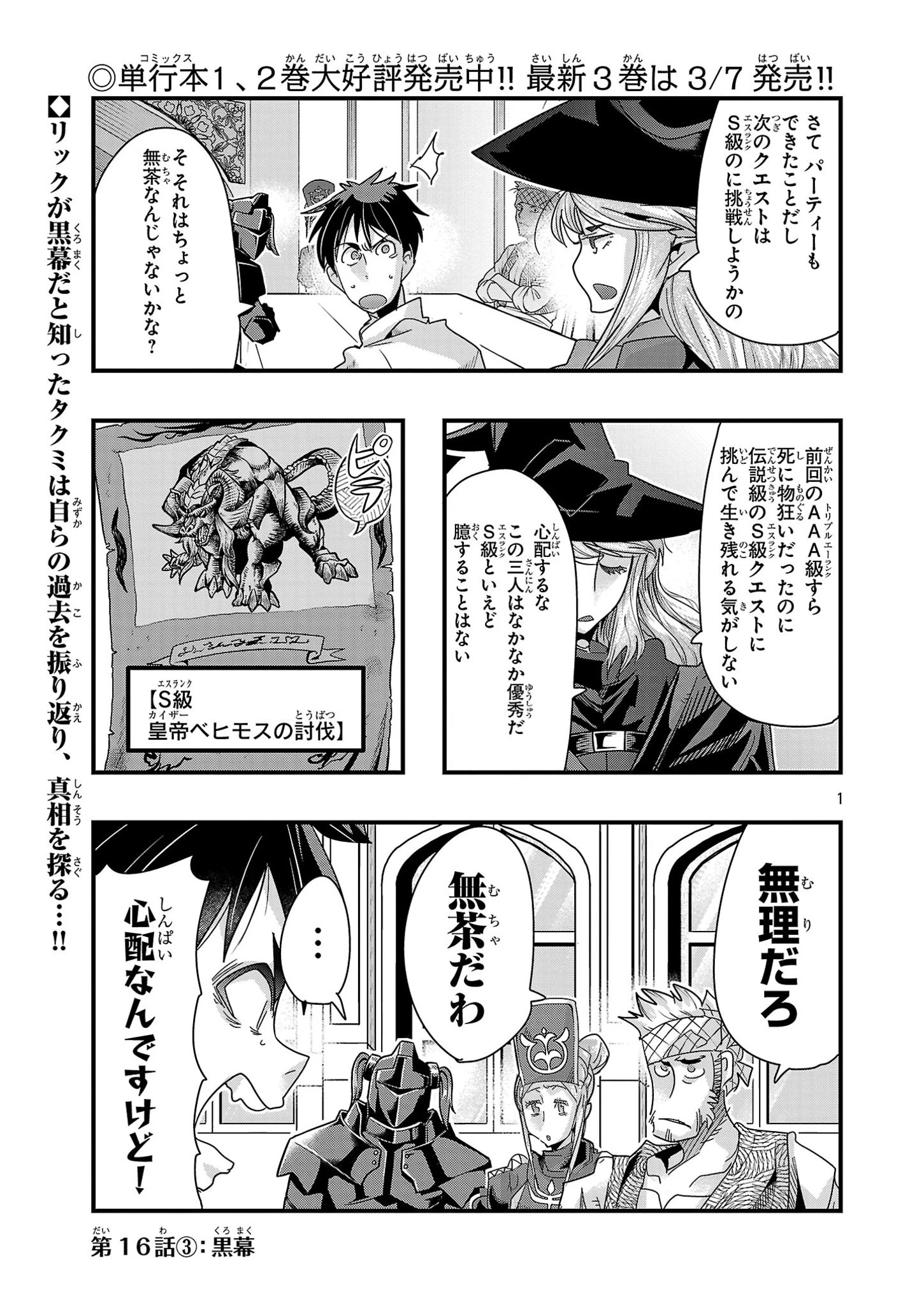 うちの弟子がいつのまにか人類最強になっていて、なんの才能もない師匠の俺が、それを超える宇宙最強に誤認定されている件について 第16.3話 - 1