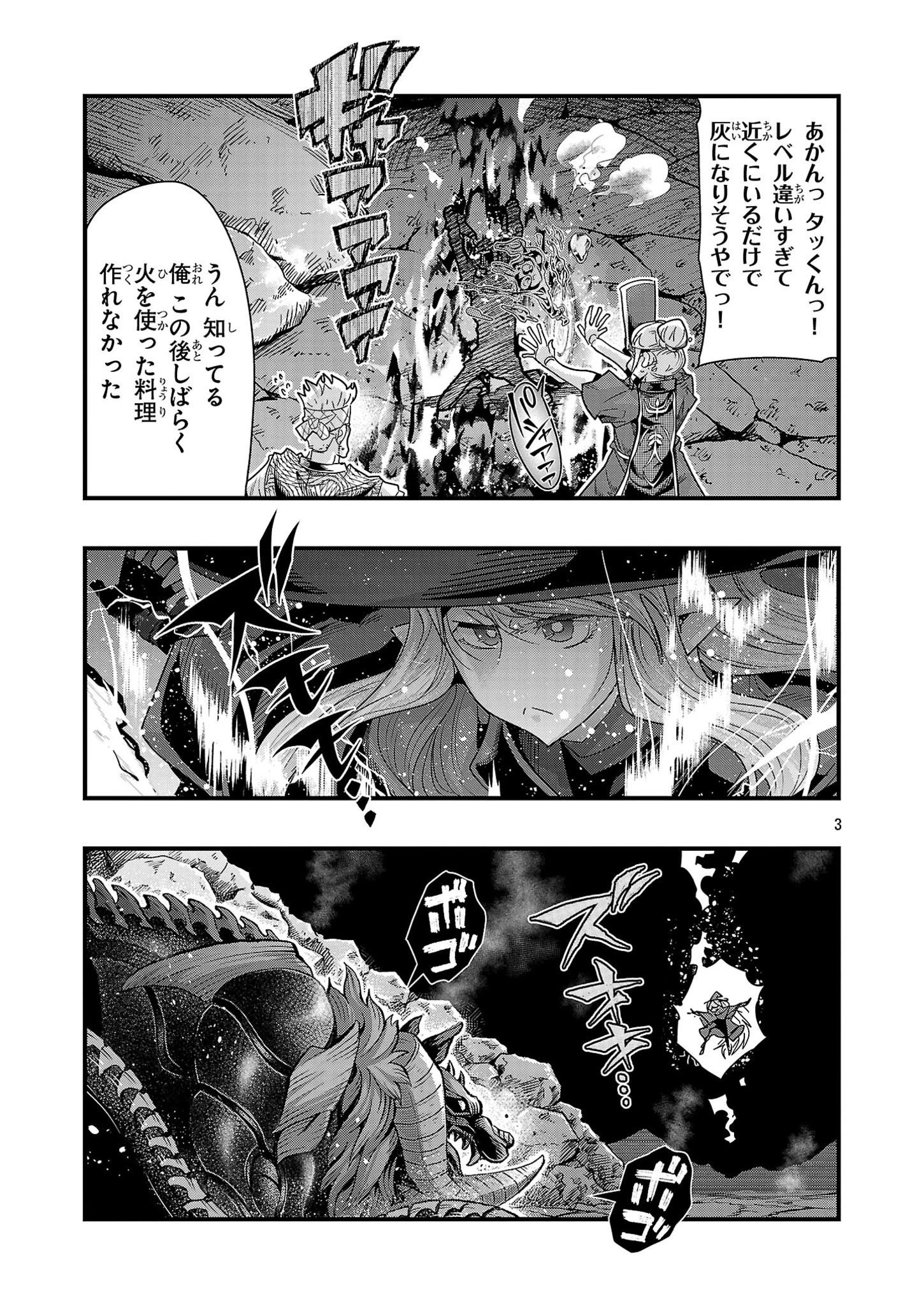 うちの弟子がいつのまにか人類最強になっていて、なんの才能もない師匠の俺が、それを超える宇宙最強に誤認定されている件について 第16.3話 - 3