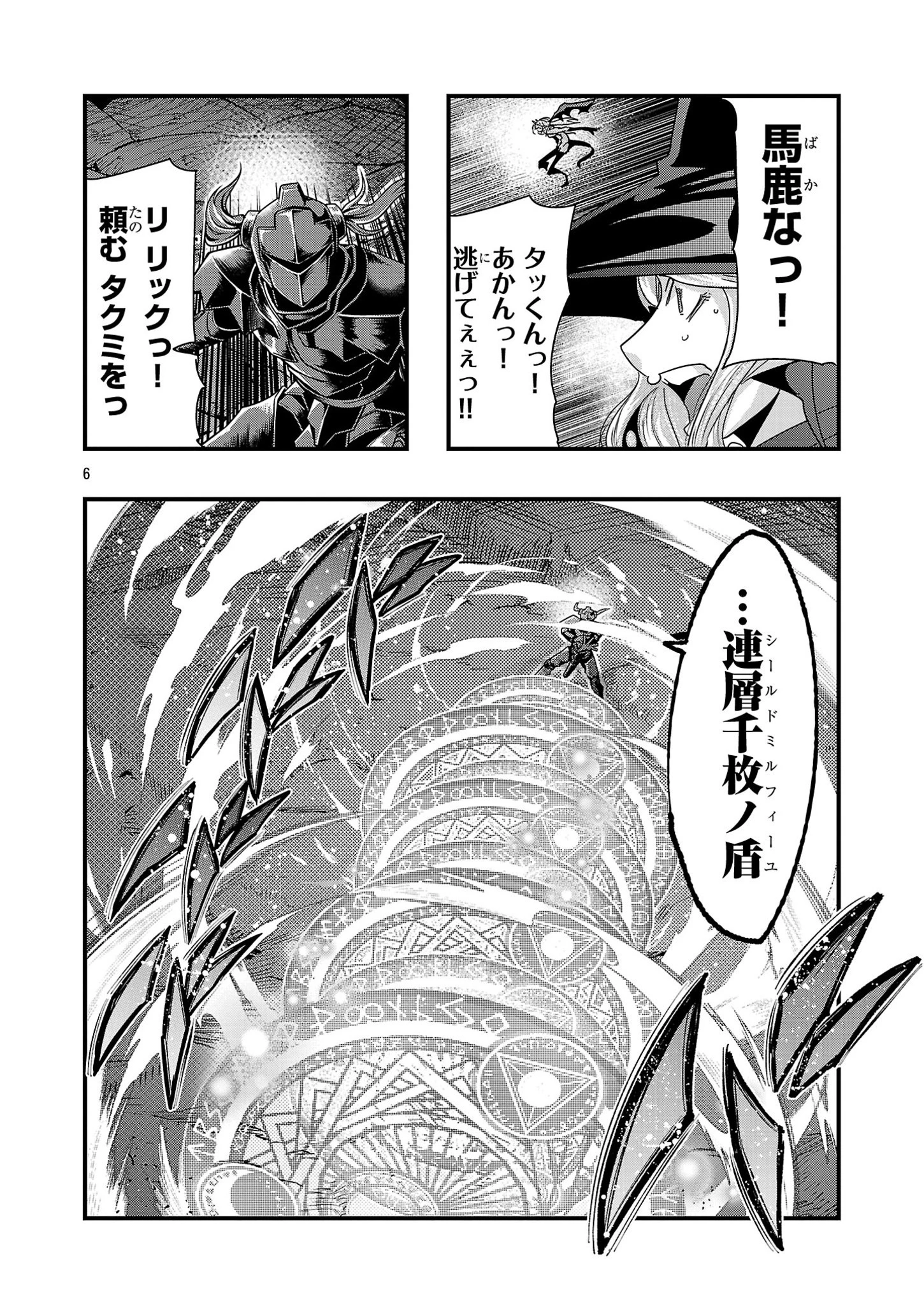 うちの弟子がいつのまにか人類最強になっていて、なんの才能もない師匠の俺が、それを超える宇宙最強に誤認定されている件について 第16.3話 - 6