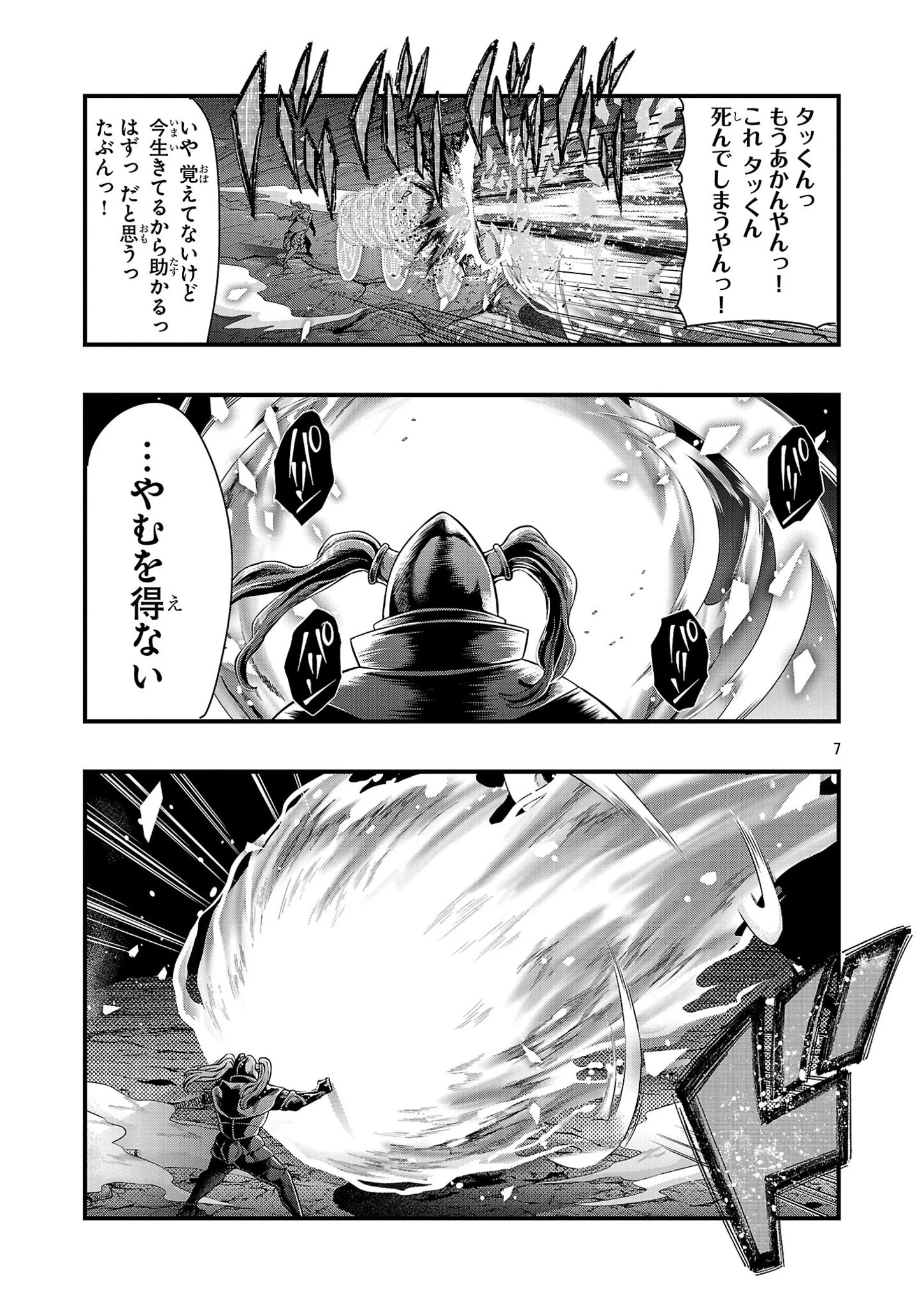 うちの弟子がいつのまにか人類最強になっていて、なんの才能もない師匠の俺が、それを超える宇宙最強に誤認定されている件について 第16.3話 - 7