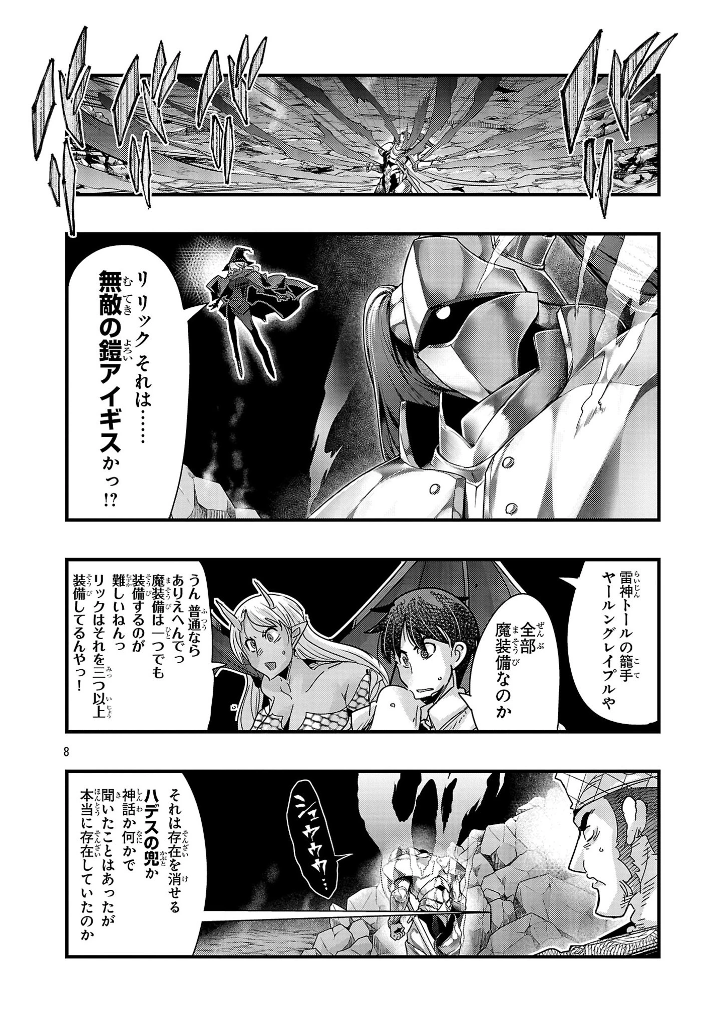 うちの弟子がいつのまにか人類最強になっていて、なんの才能もない師匠の俺が、それを超える宇宙最強に誤認定されている件について 第16.3話 - 8