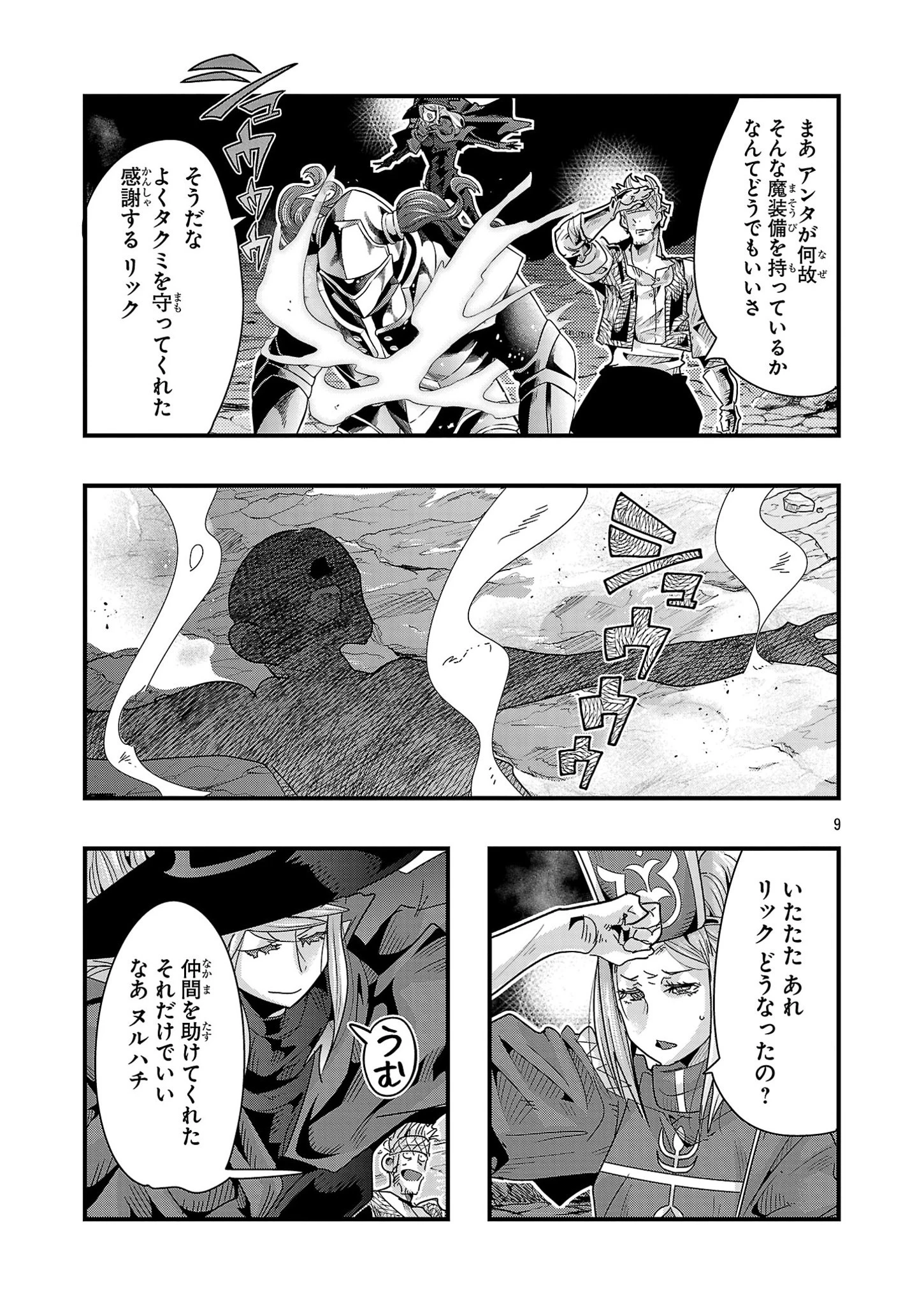 うちの弟子がいつのまにか人類最強になっていて、なんの才能もない師匠の俺が、それを超える宇宙最強に誤認定されている件について 第16.3話 - 9