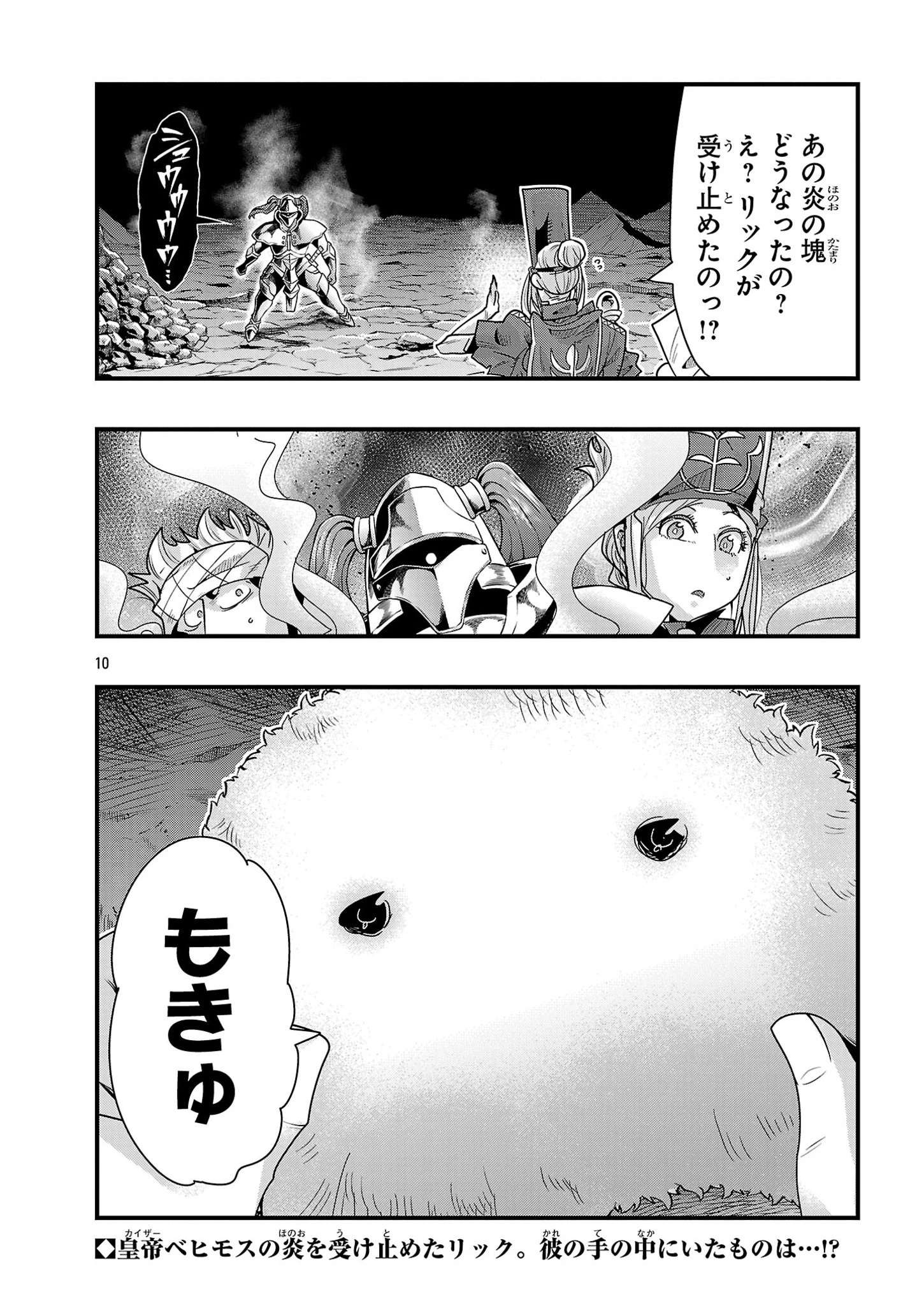 うちの弟子がいつのまにか人類最強になっていて、なんの才能もない師匠の俺が、それを超える宇宙最強に誤認定されている件について 第16.3話 - 10