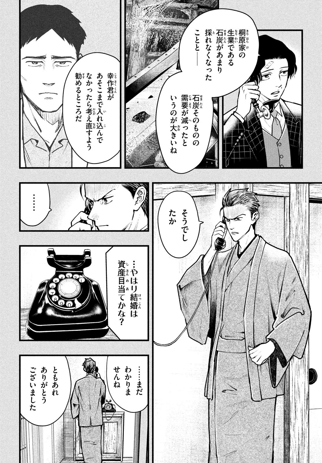 中禅寺先生物怪講義録 先生が謎を解いてしまうから。 第40話 - 2