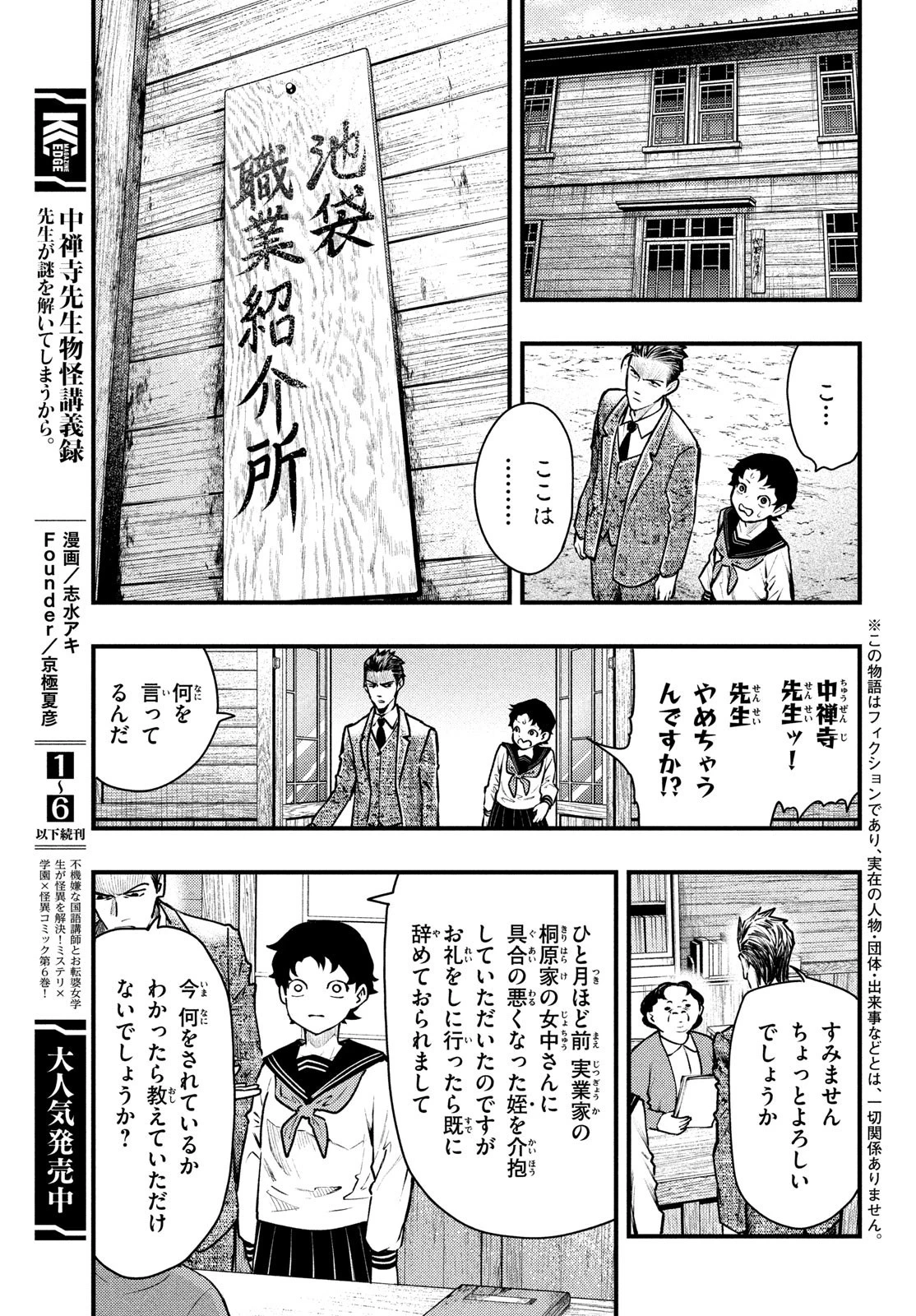 中禅寺先生物怪講義録 先生が謎を解いてしまうから。 第40話 - 3