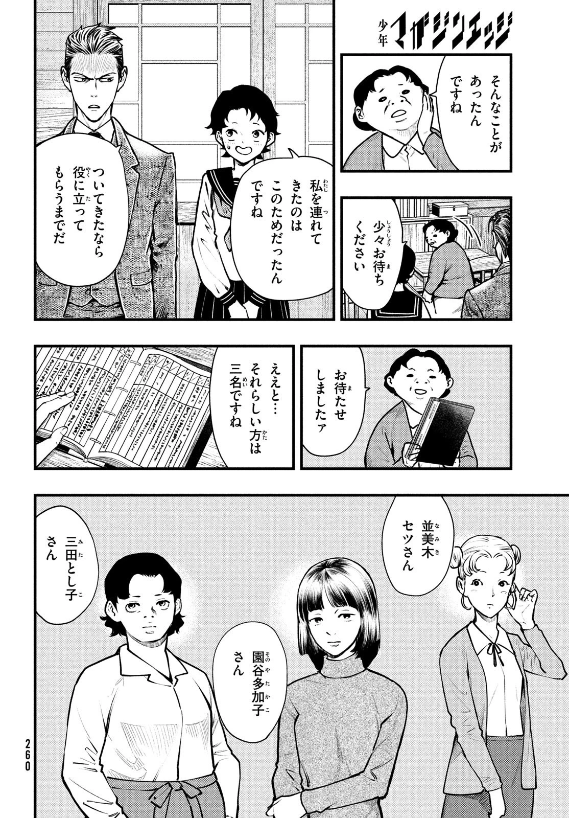 中禅寺先生物怪講義録 先生が謎を解いてしまうから。 第40話 - 4