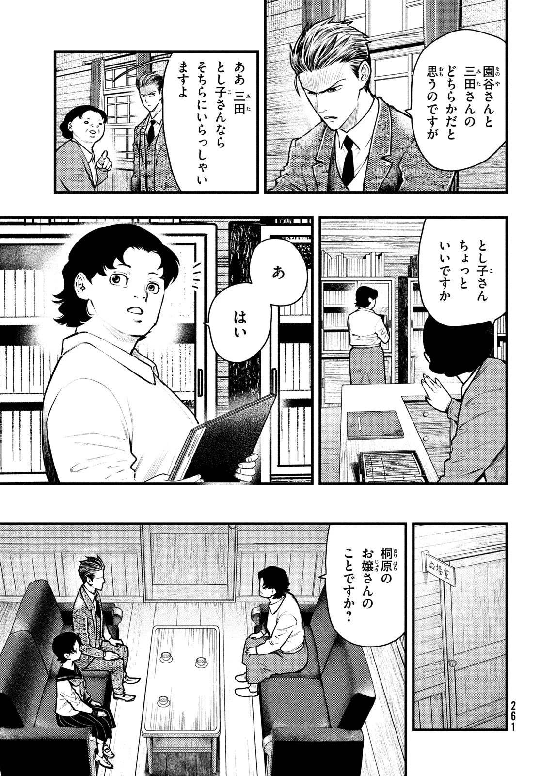 中禅寺先生物怪講義録 先生が謎を解いてしまうから。 第40話 - 5
