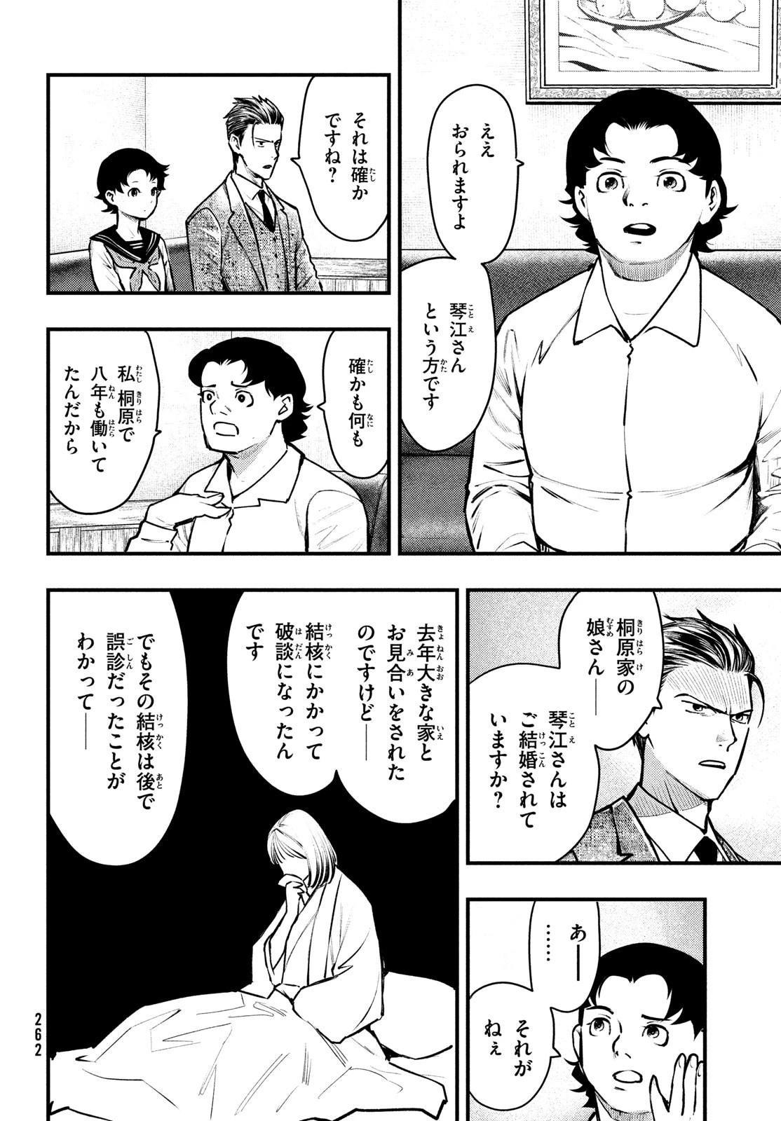 中禅寺先生物怪講義録 先生が謎を解いてしまうから。 第40話 - 6