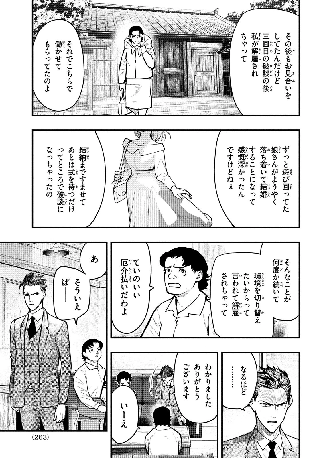 中禅寺先生物怪講義録 先生が謎を解いてしまうから。 第40話 - 7