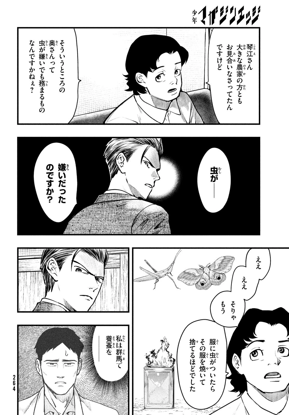 中禅寺先生物怪講義録 先生が謎を解いてしまうから。 第40話 - 8