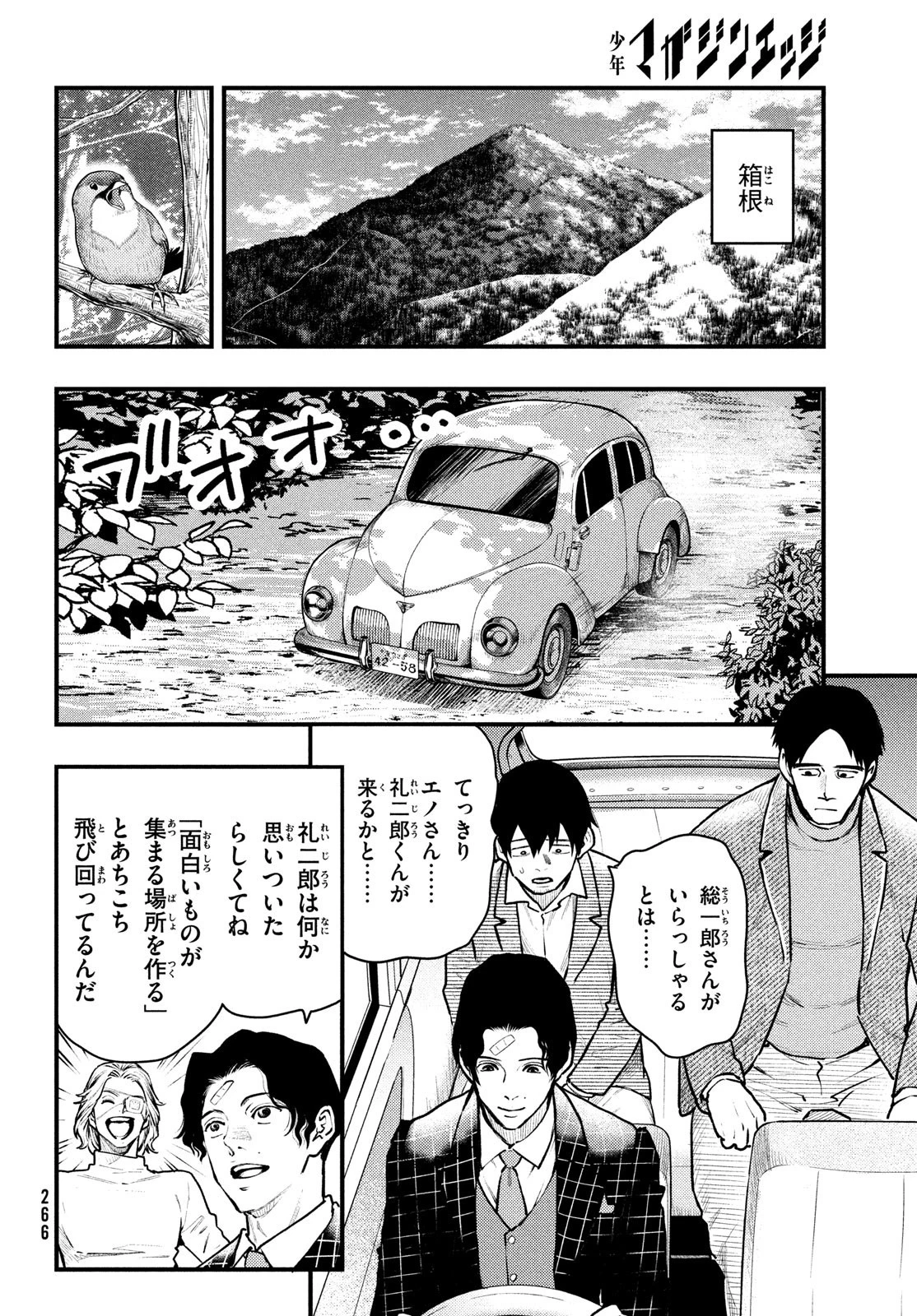 中禅寺先生物怪講義録 先生が謎を解いてしまうから。 第40話 - 10