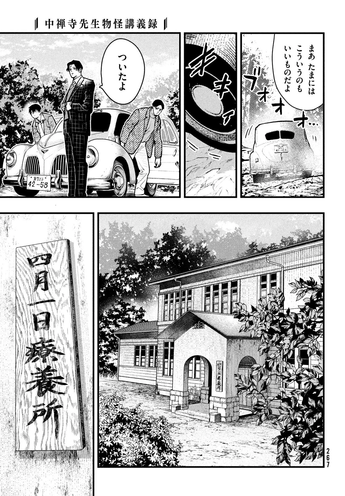 中禅寺先生物怪講義録 先生が謎を解いてしまうから。 第40話 - 11
