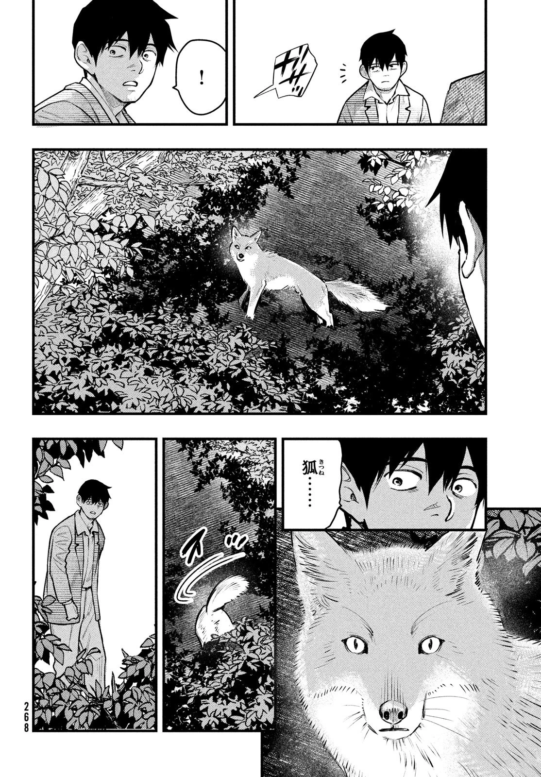 中禅寺先生物怪講義録 先生が謎を解いてしまうから。 第40話 - 12