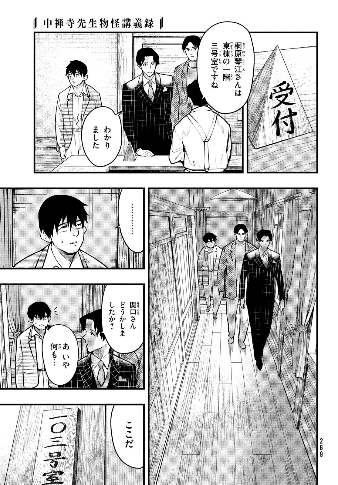 中禅寺先生物怪講義録 先生が謎を解いてしまうから。 第40話 - 13