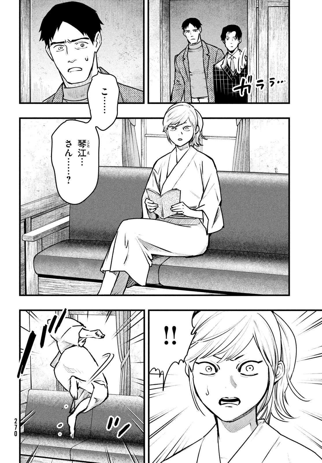 中禅寺先生物怪講義録 先生が謎を解いてしまうから。 第40話 - 14