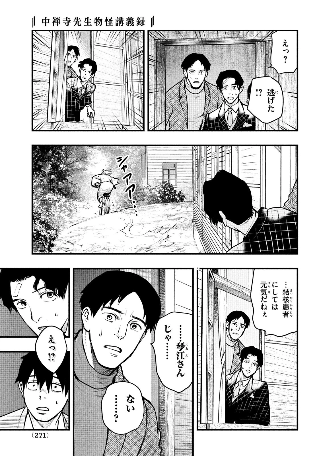 中禅寺先生物怪講義録 先生が謎を解いてしまうから。 第40話 - 15