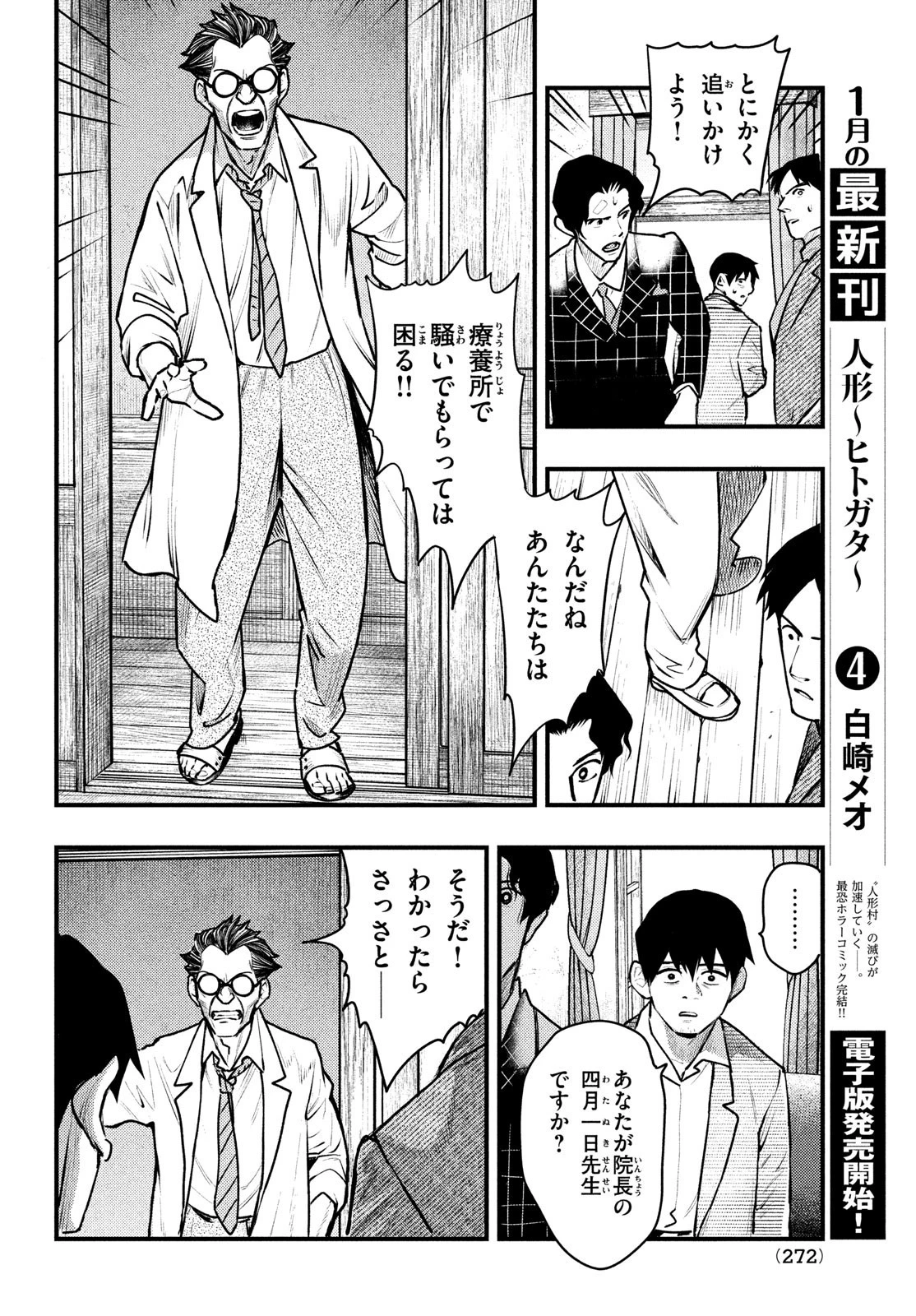 中禅寺先生物怪講義録 先生が謎を解いてしまうから。 第40話 - 16