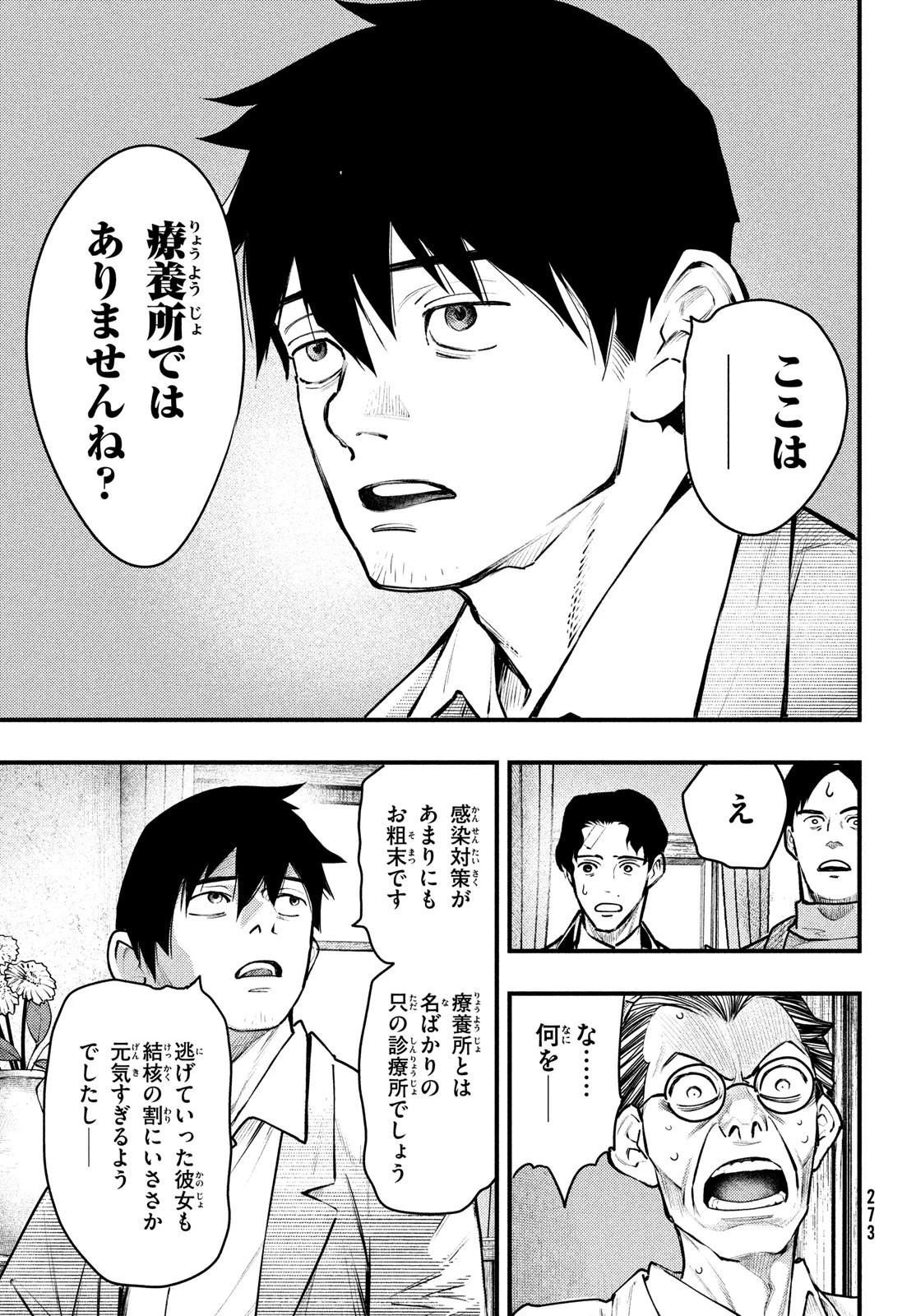 中禅寺先生物怪講義録 先生が謎を解いてしまうから。 第40話 - 17