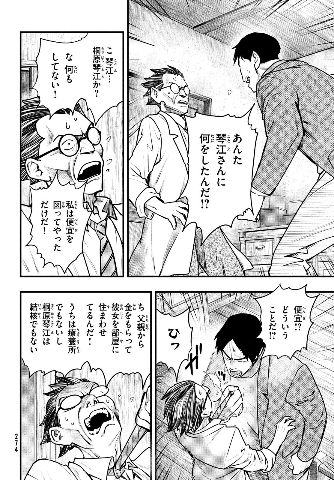 中禅寺先生物怪講義録 先生が謎を解いてしまうから。 第40話 - 18
